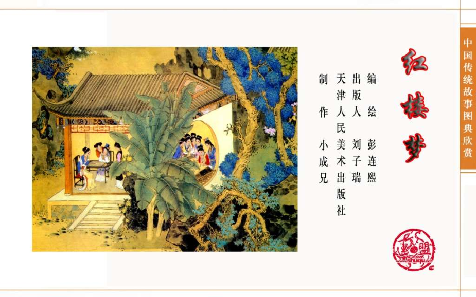 传统故事图典_红楼梦.pdf 第4页