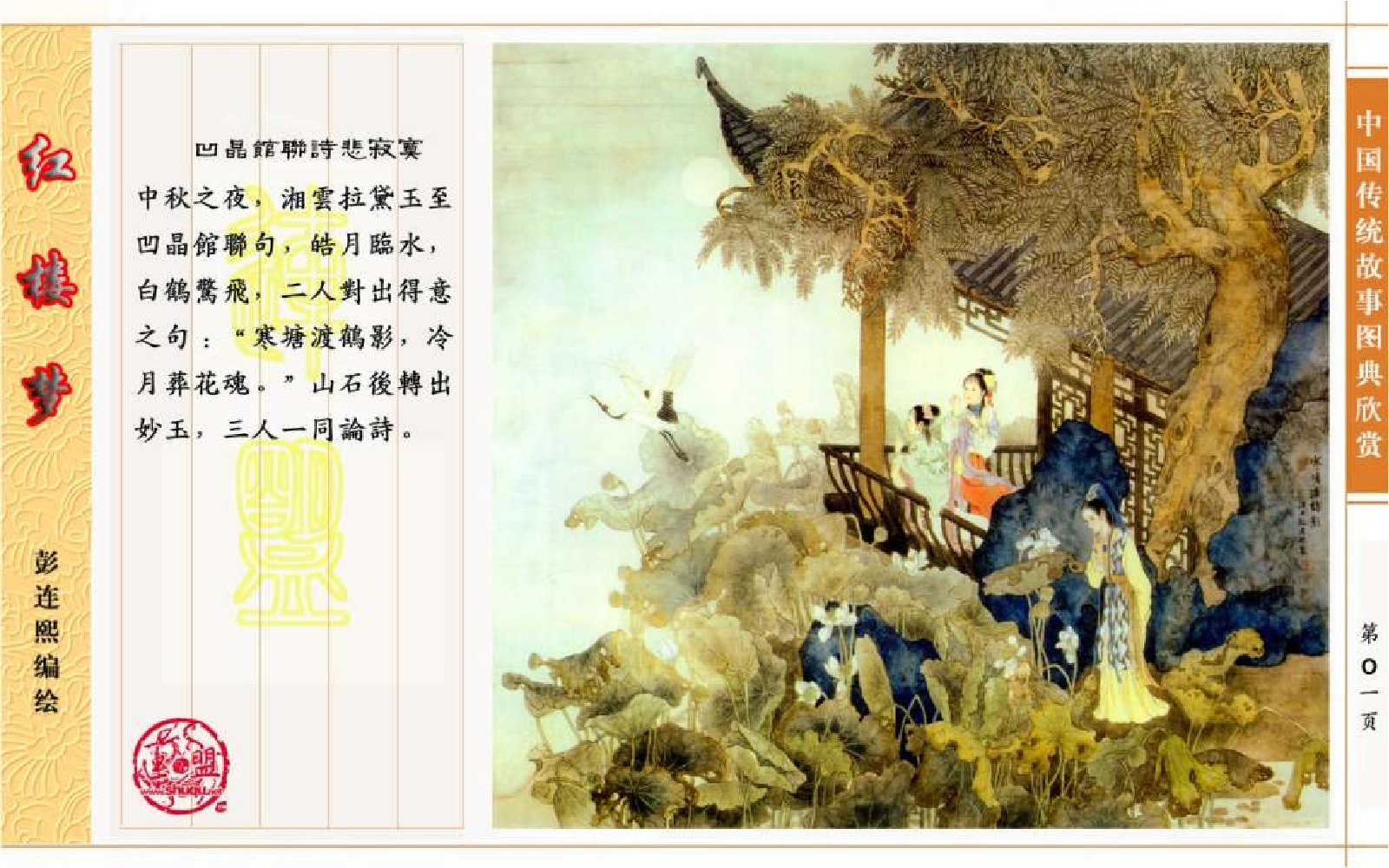 传统故事图典_红楼梦.pdf 第5页