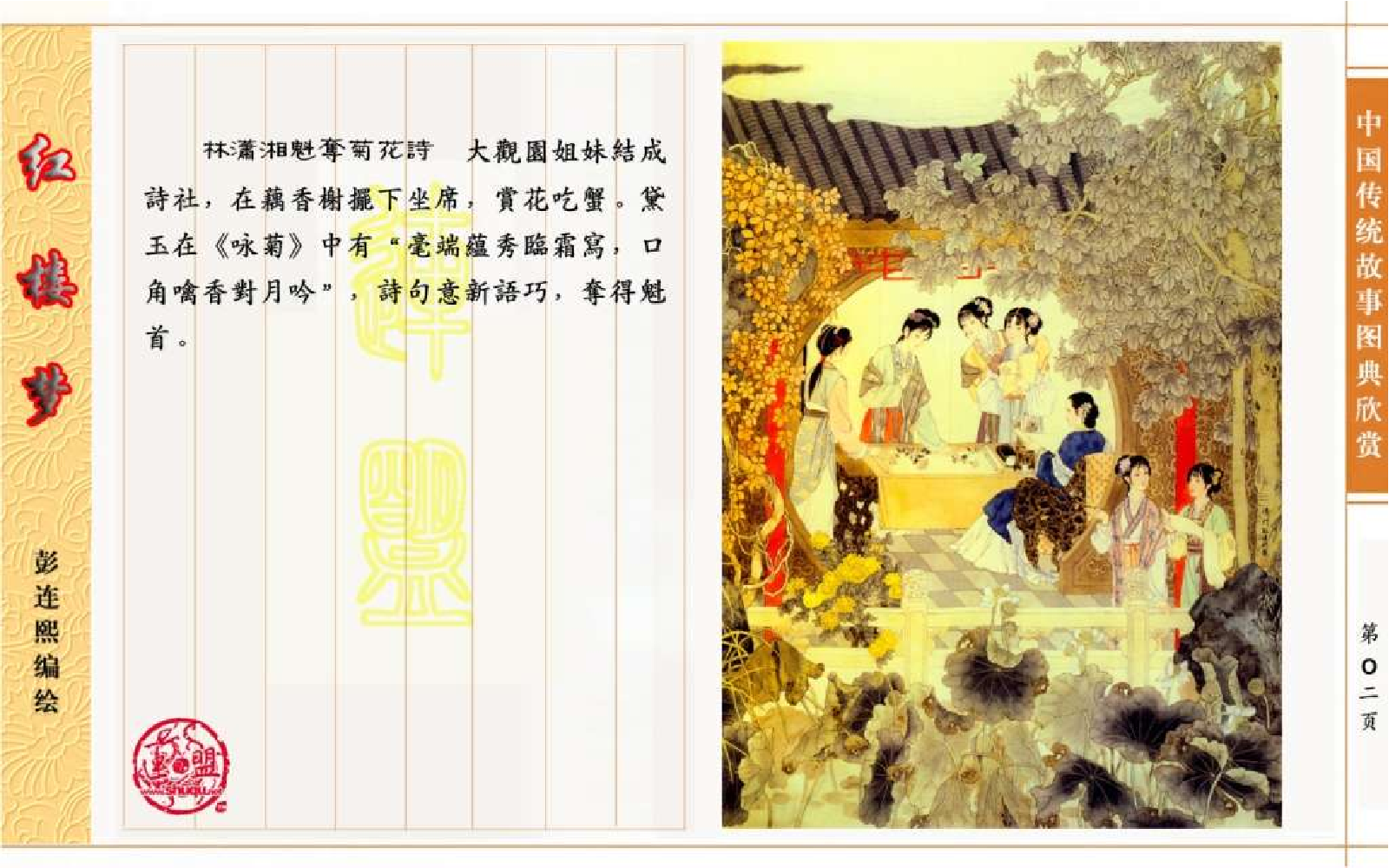 传统故事图典_红楼梦.pdf 第6页