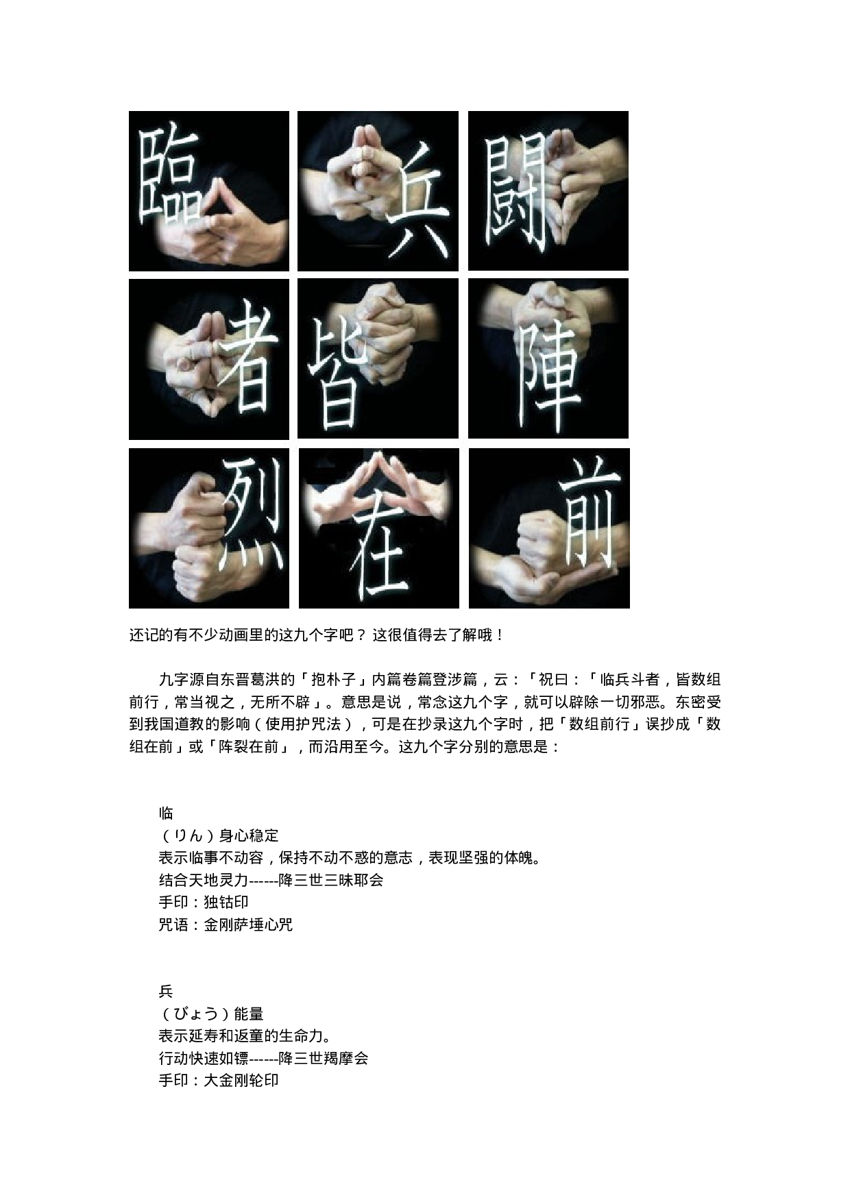 符咒之印（指法）.doc 第4页