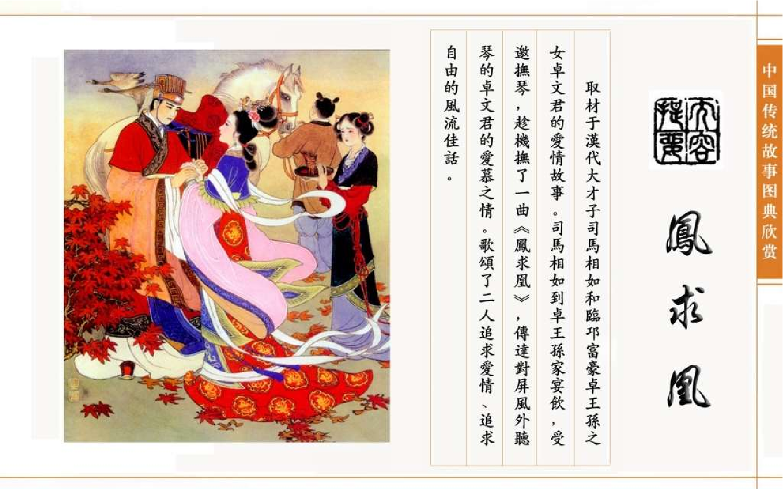 传统故事图典_凤求凰.pdf 第5页