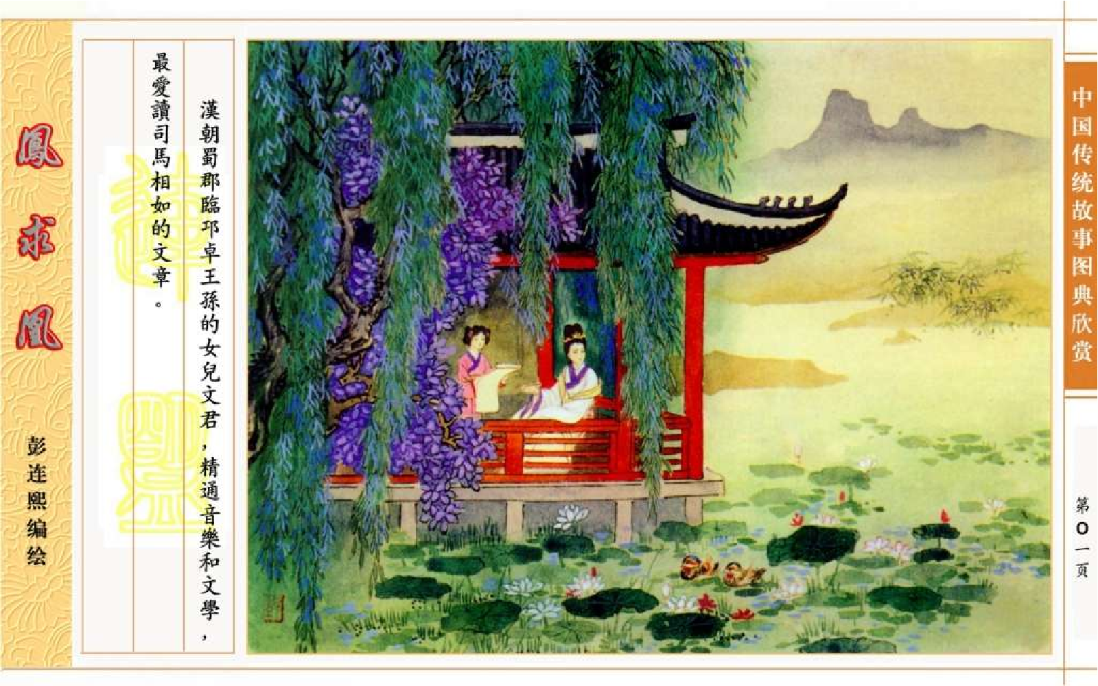 传统故事图典_凤求凰.pdf 第6页