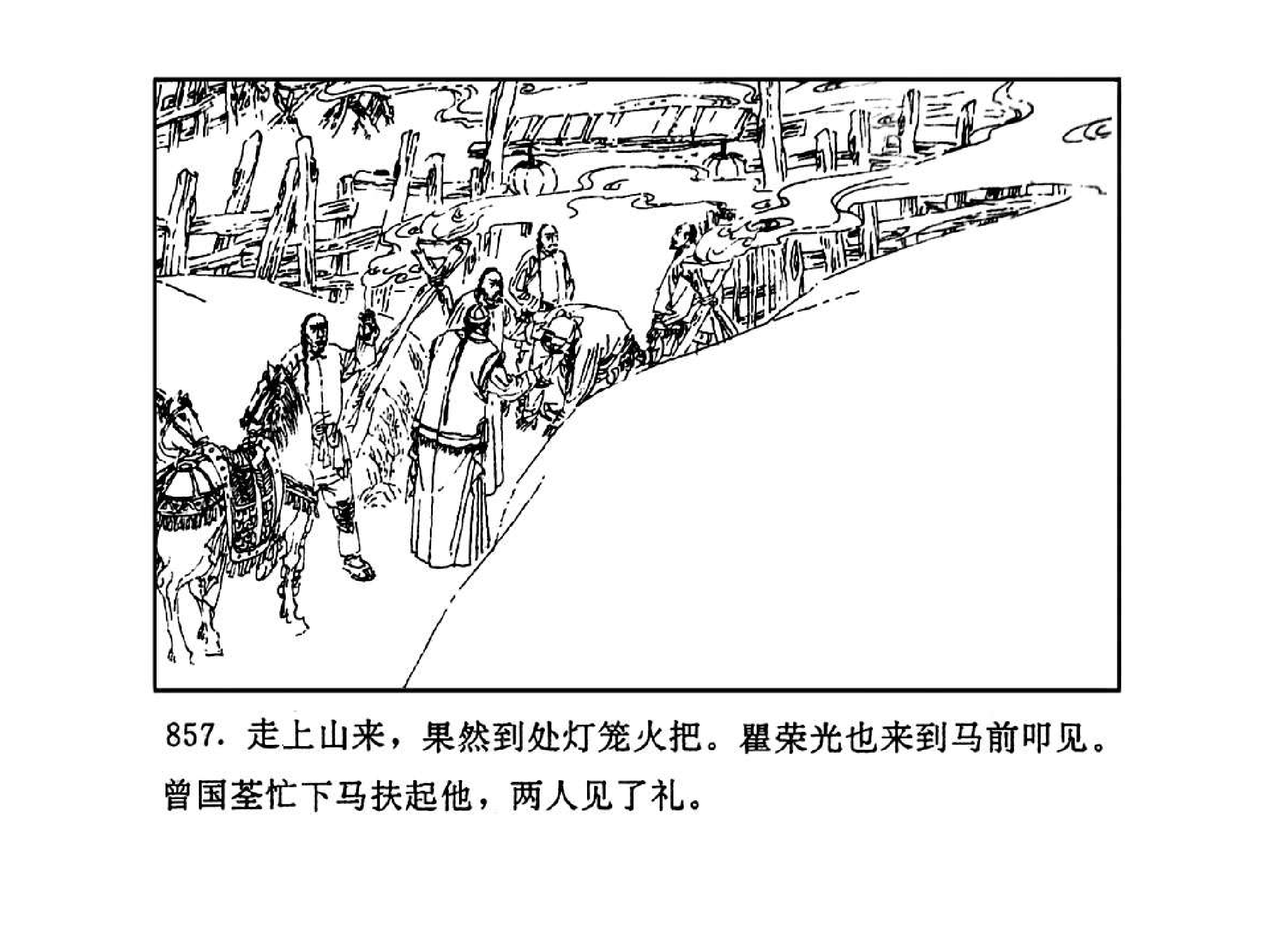 曾国藩第3部黑雨10.pdf 第4页