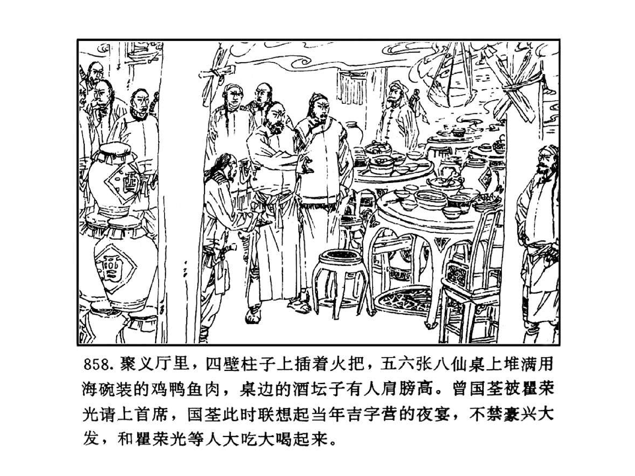 曾国藩第3部黑雨10.pdf 第5页