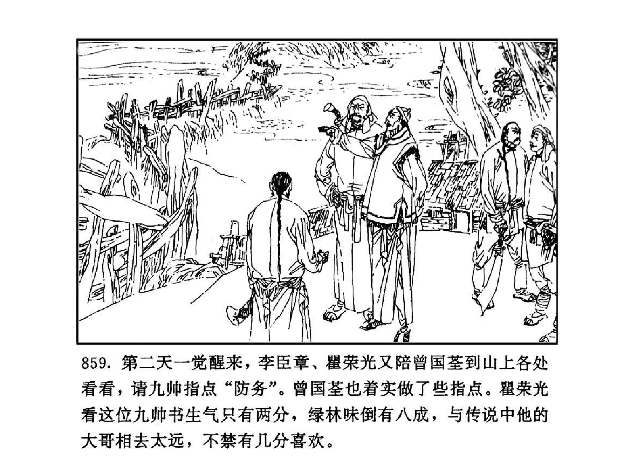 曾国藩第3部黑雨10.pdf 第6页
