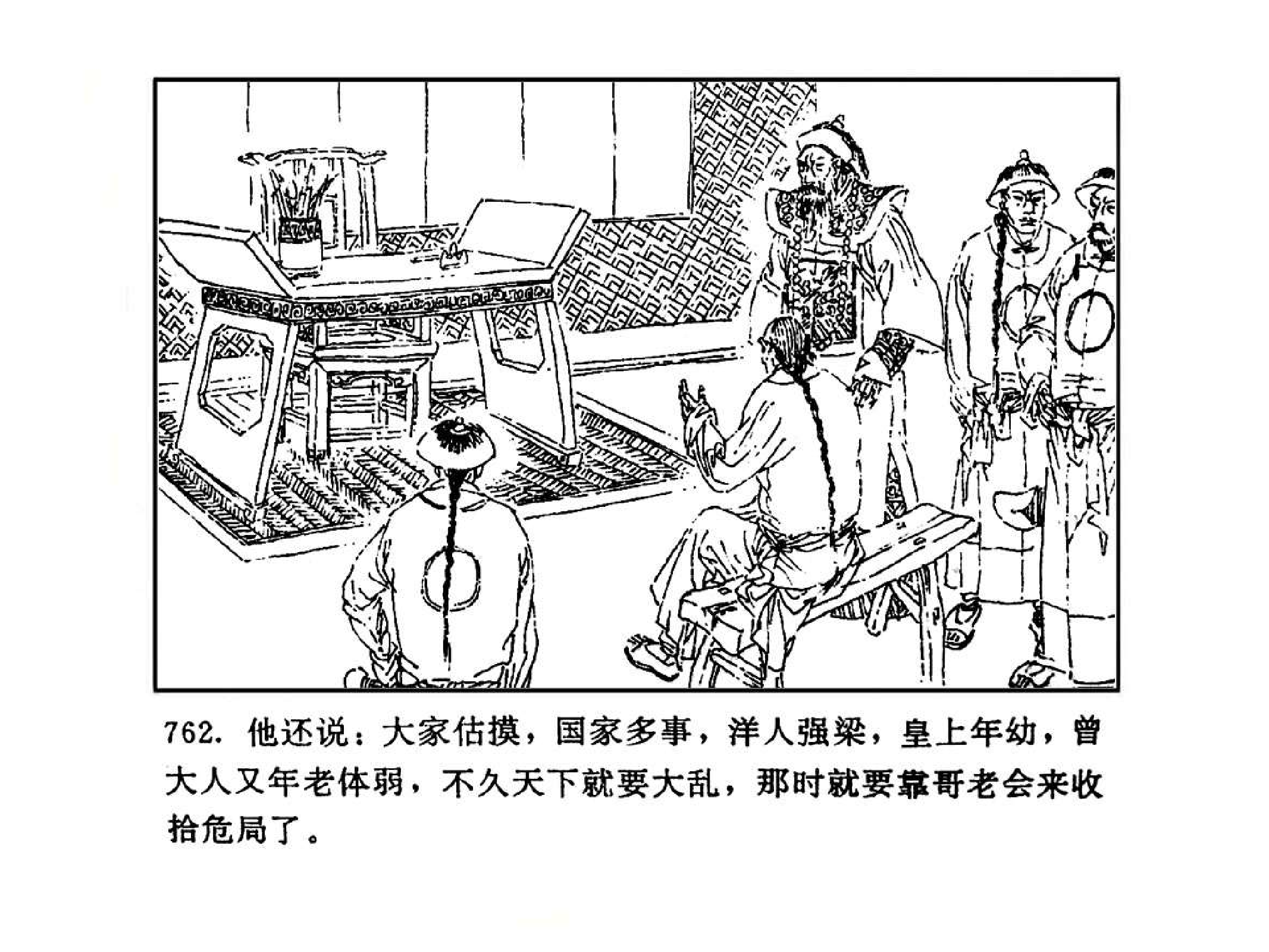 曾国藩第3部黑雨09.pdf 第4页