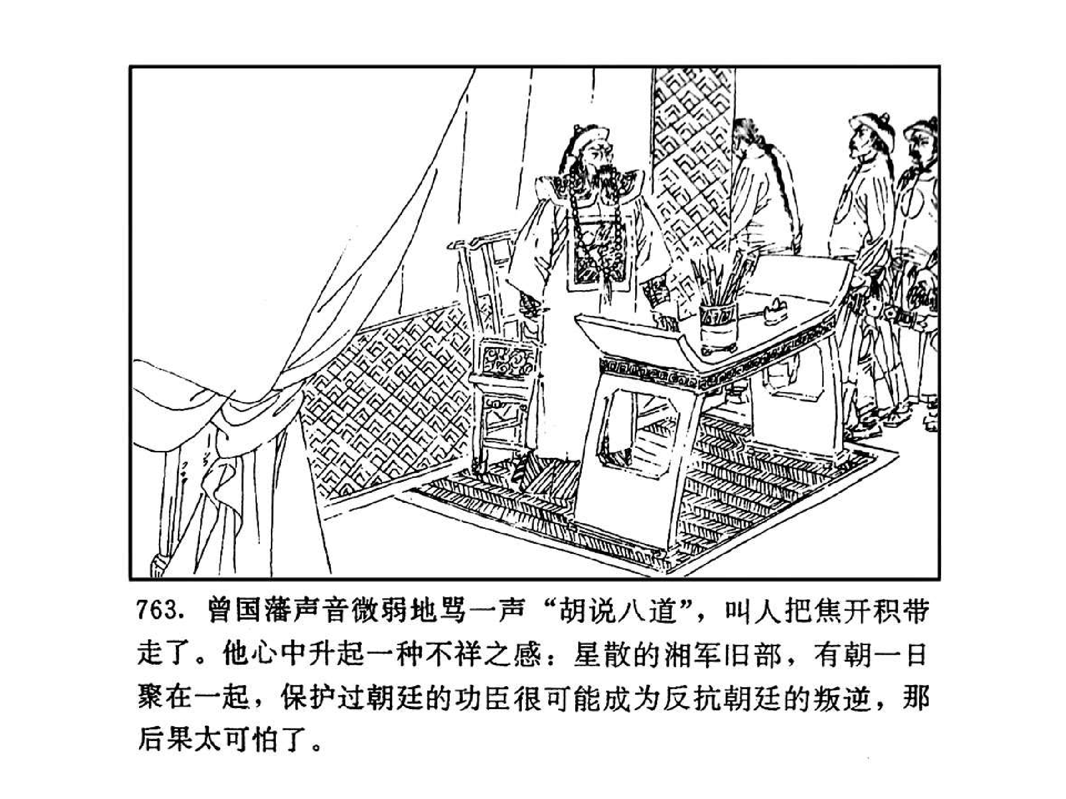 曾国藩第3部黑雨09.pdf 第5页