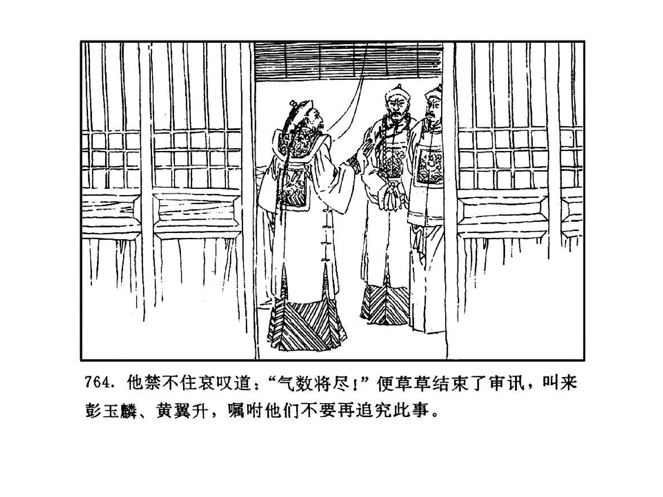 曾国藩第3部黑雨09.pdf 第6页