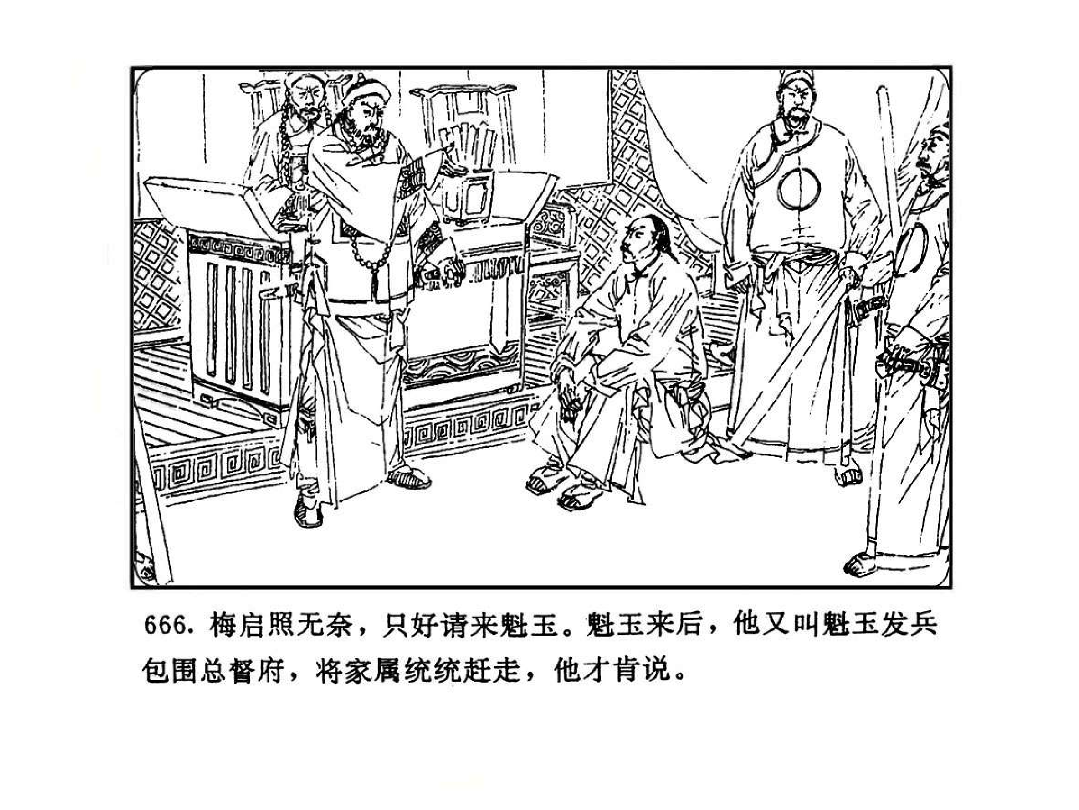 曾国藩第3部黑雨08.pdf 第3页