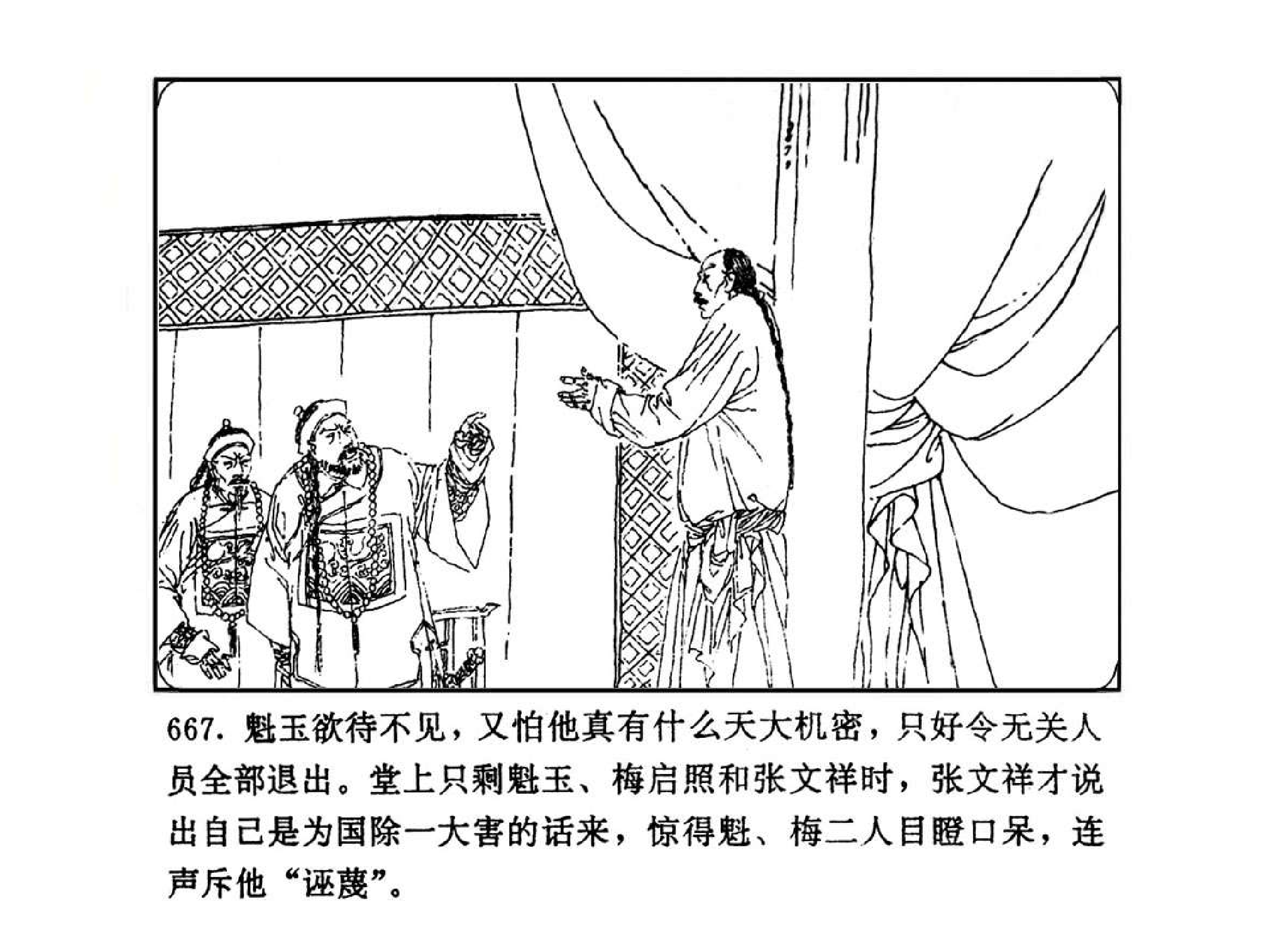 曾国藩第3部黑雨08.pdf 第4页