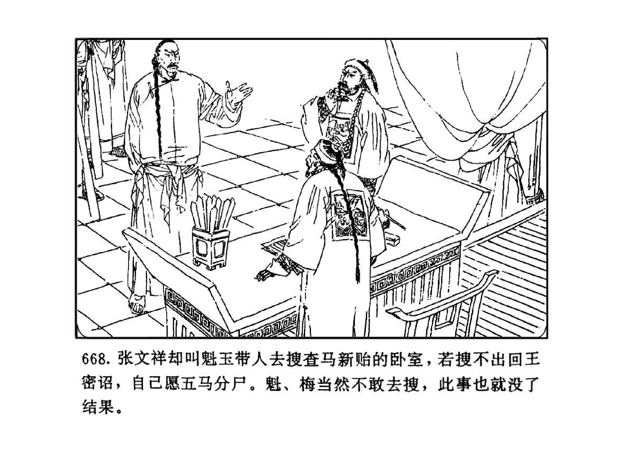 曾国藩第3部黑雨08.pdf 第5页