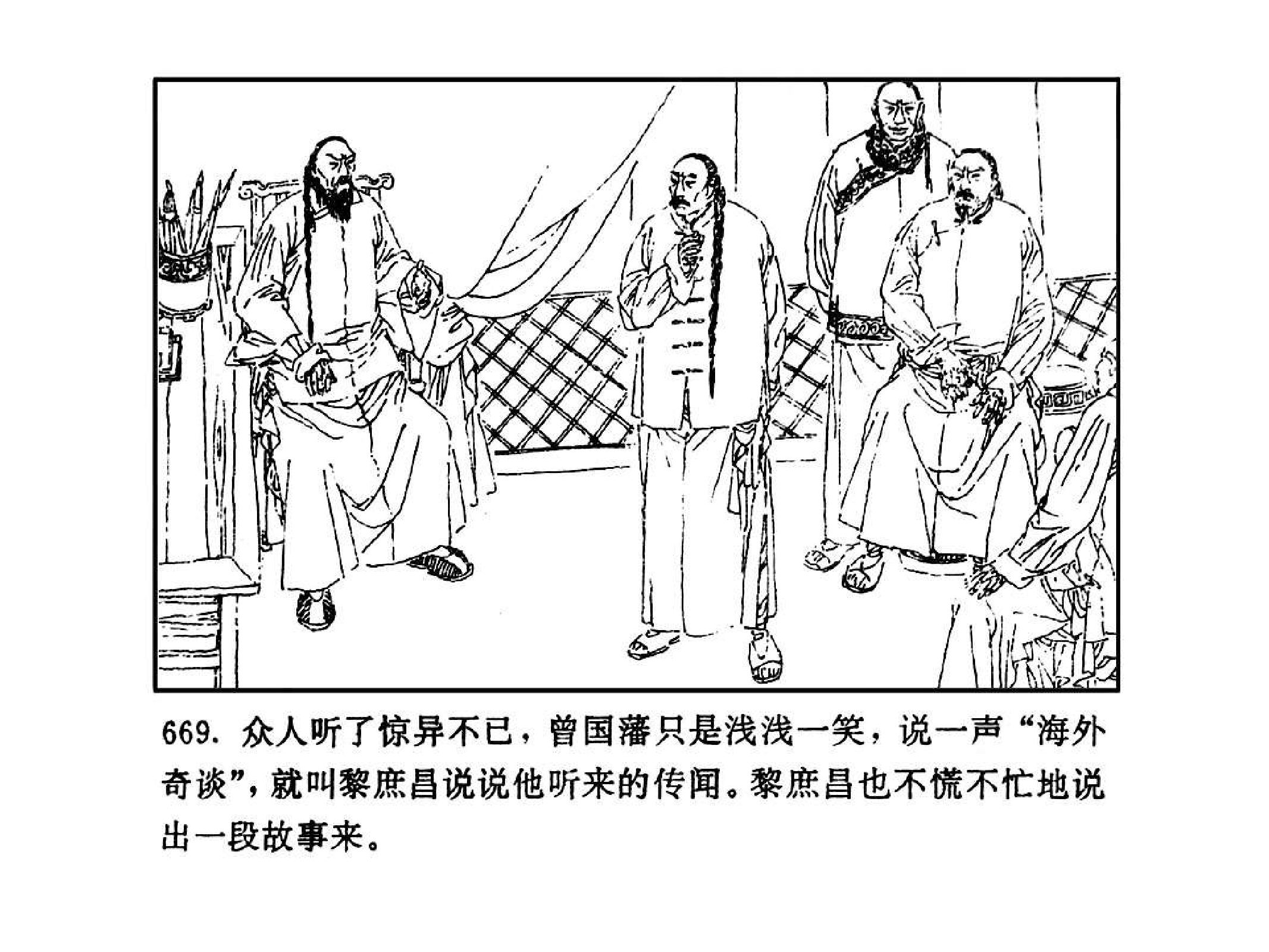 曾国藩第3部黑雨08.pdf 第6页