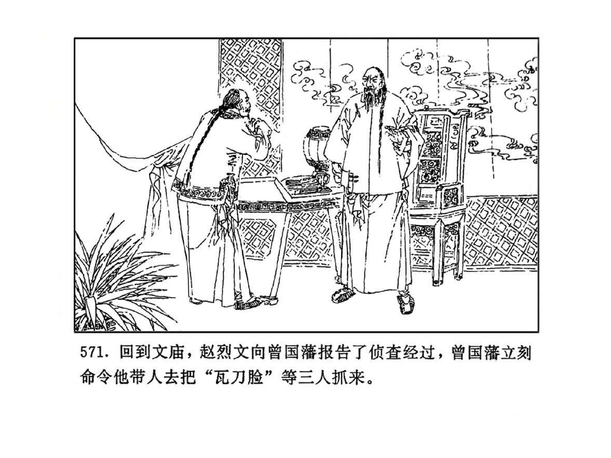 曾国藩第3部黑雨07.pdf 第3页