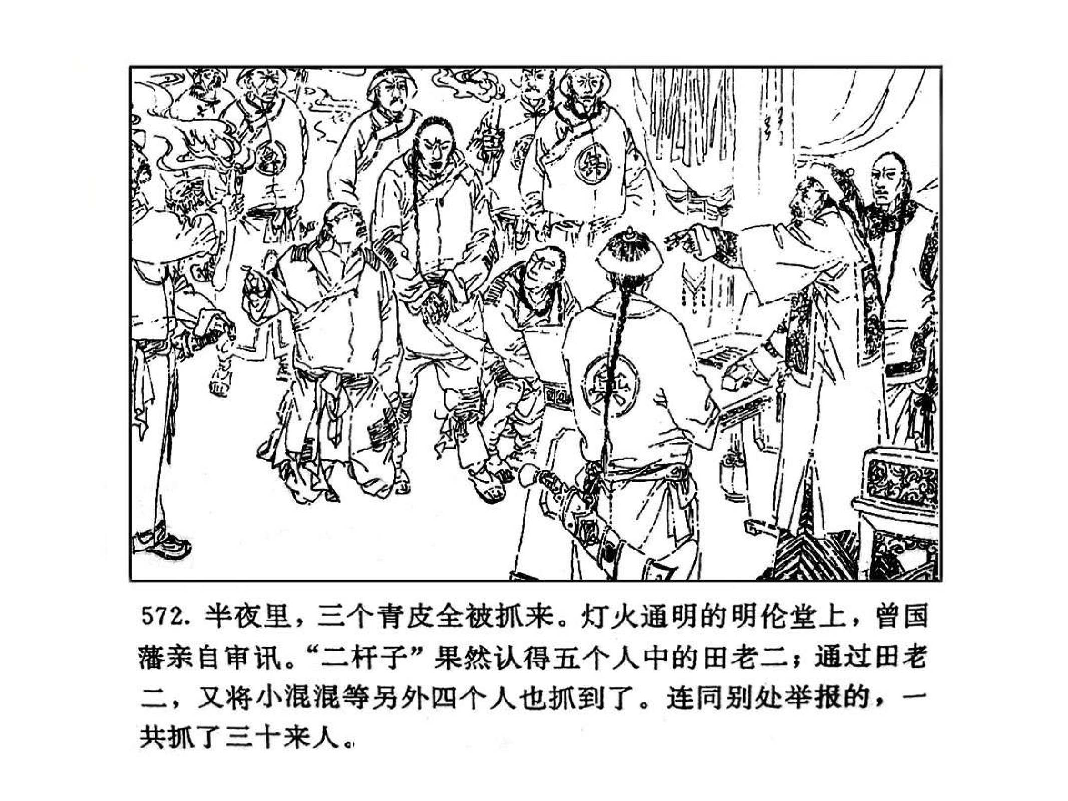 曾国藩第3部黑雨07.pdf 第4页