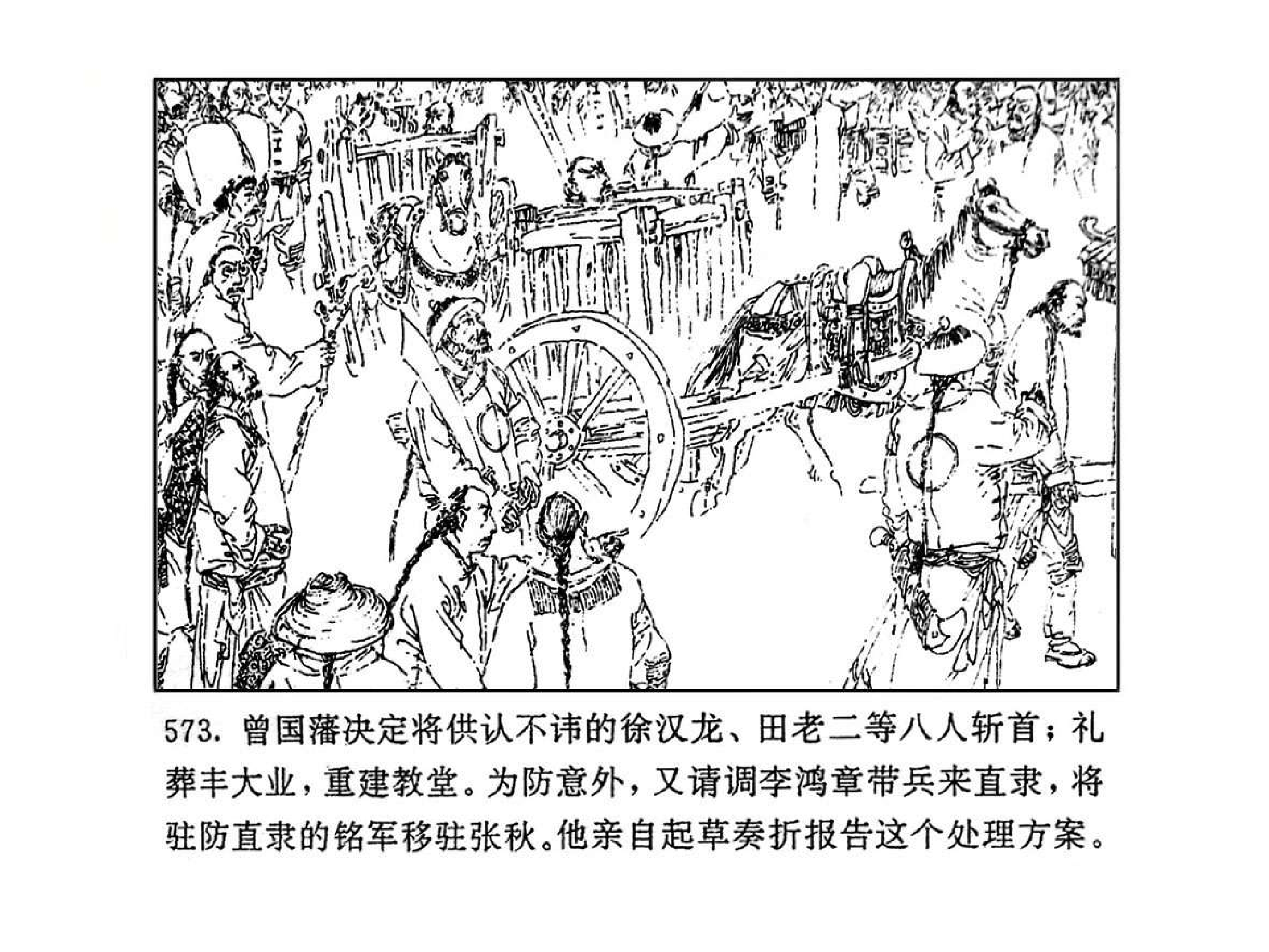 曾国藩第3部黑雨07.pdf 第5页