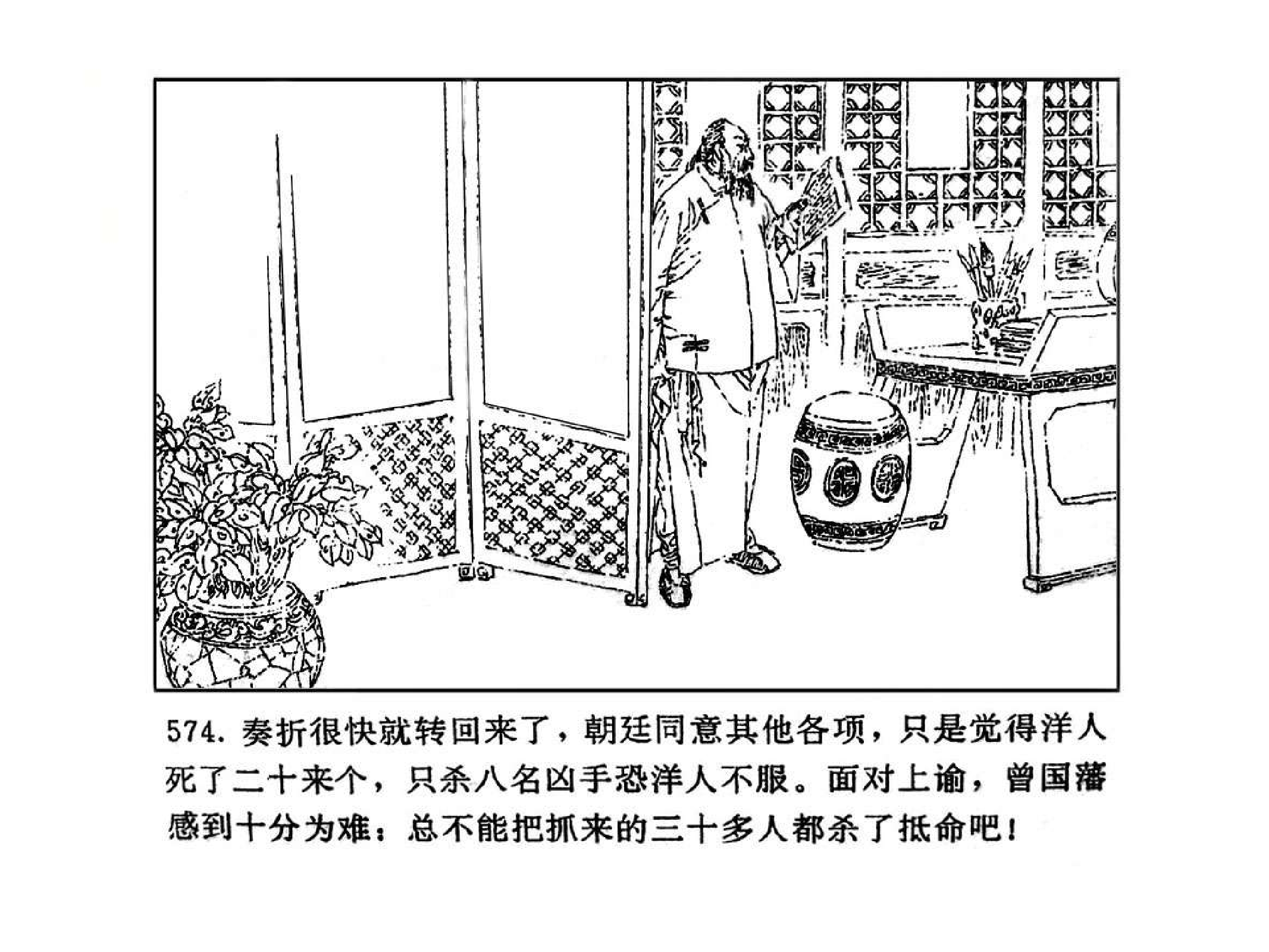 曾国藩第3部黑雨07.pdf 第6页