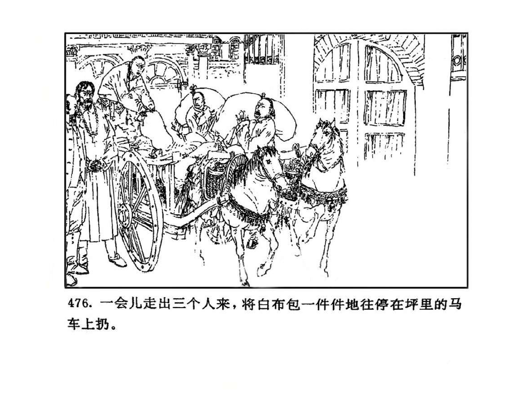 曾国藩第3部黑雨06.pdf 第3页