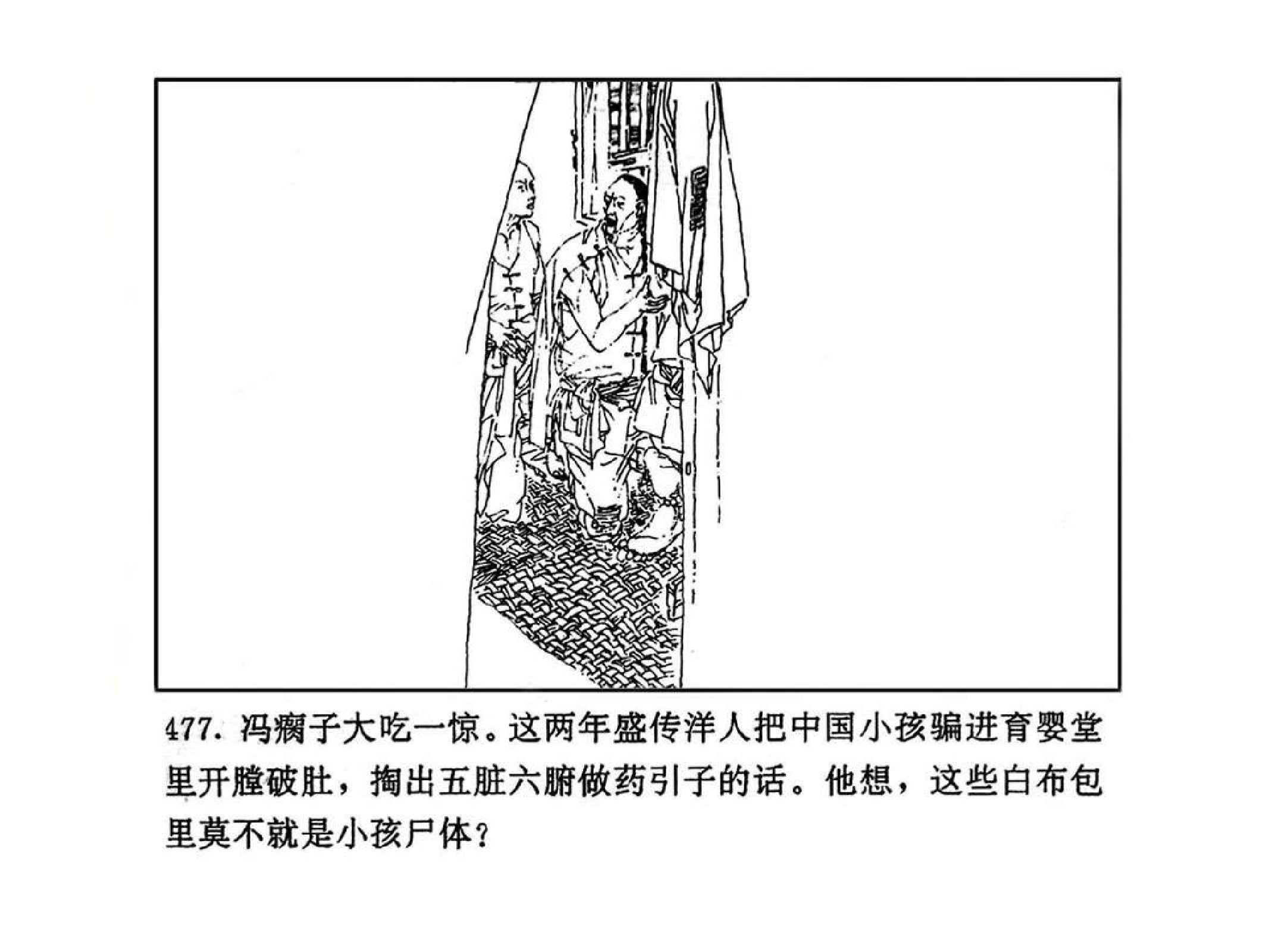 曾国藩第3部黑雨06.pdf 第4页