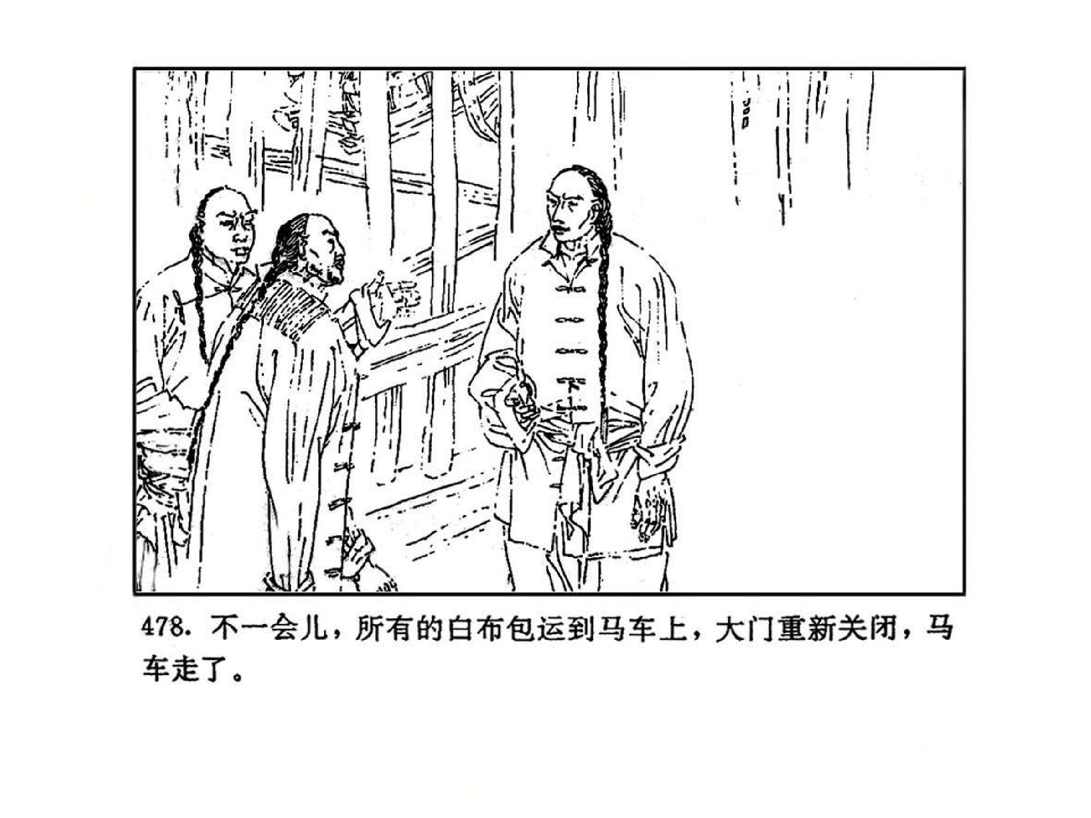 曾国藩第3部黑雨06.pdf 第5页
