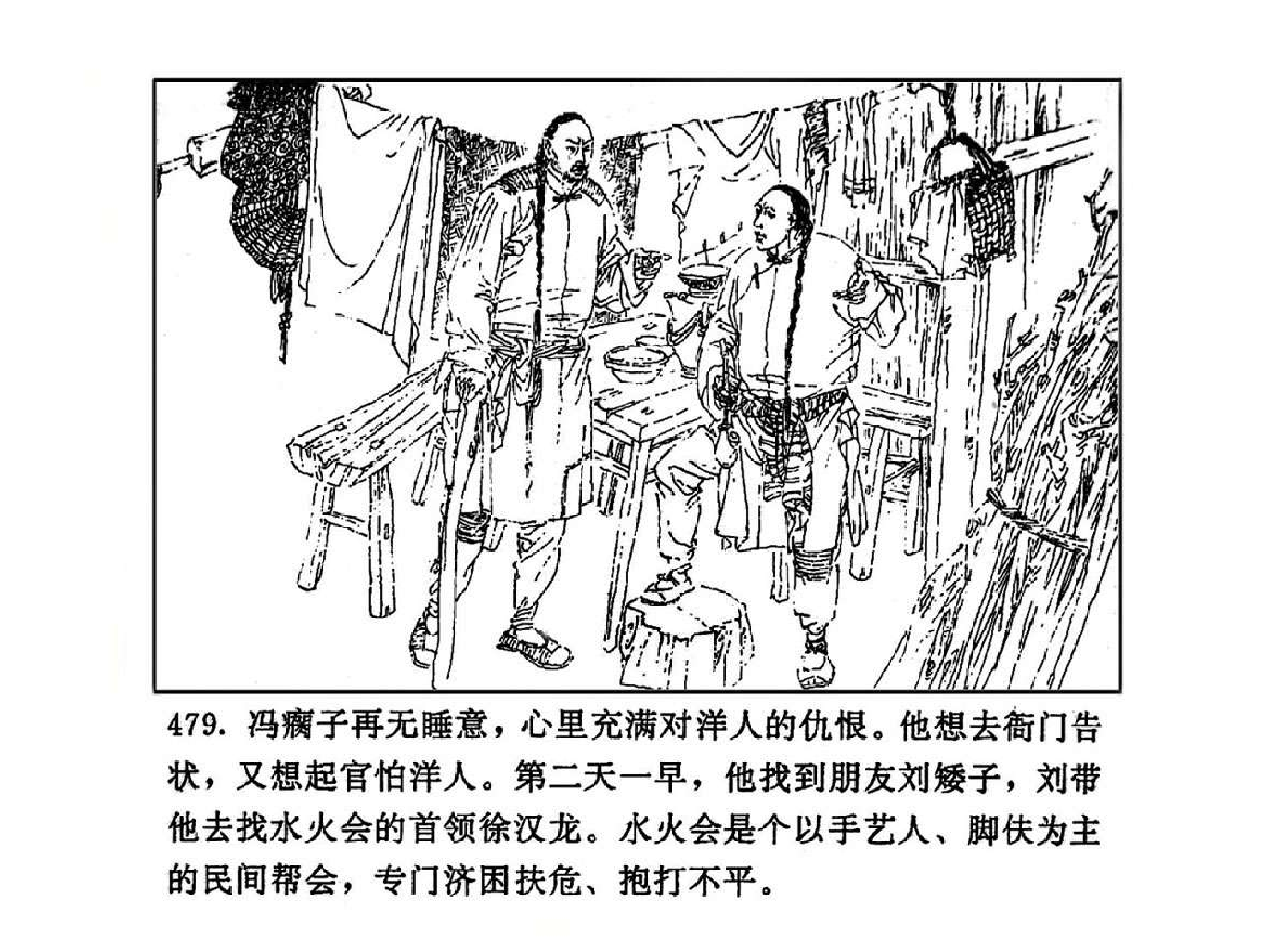 曾国藩第3部黑雨06.pdf 第6页