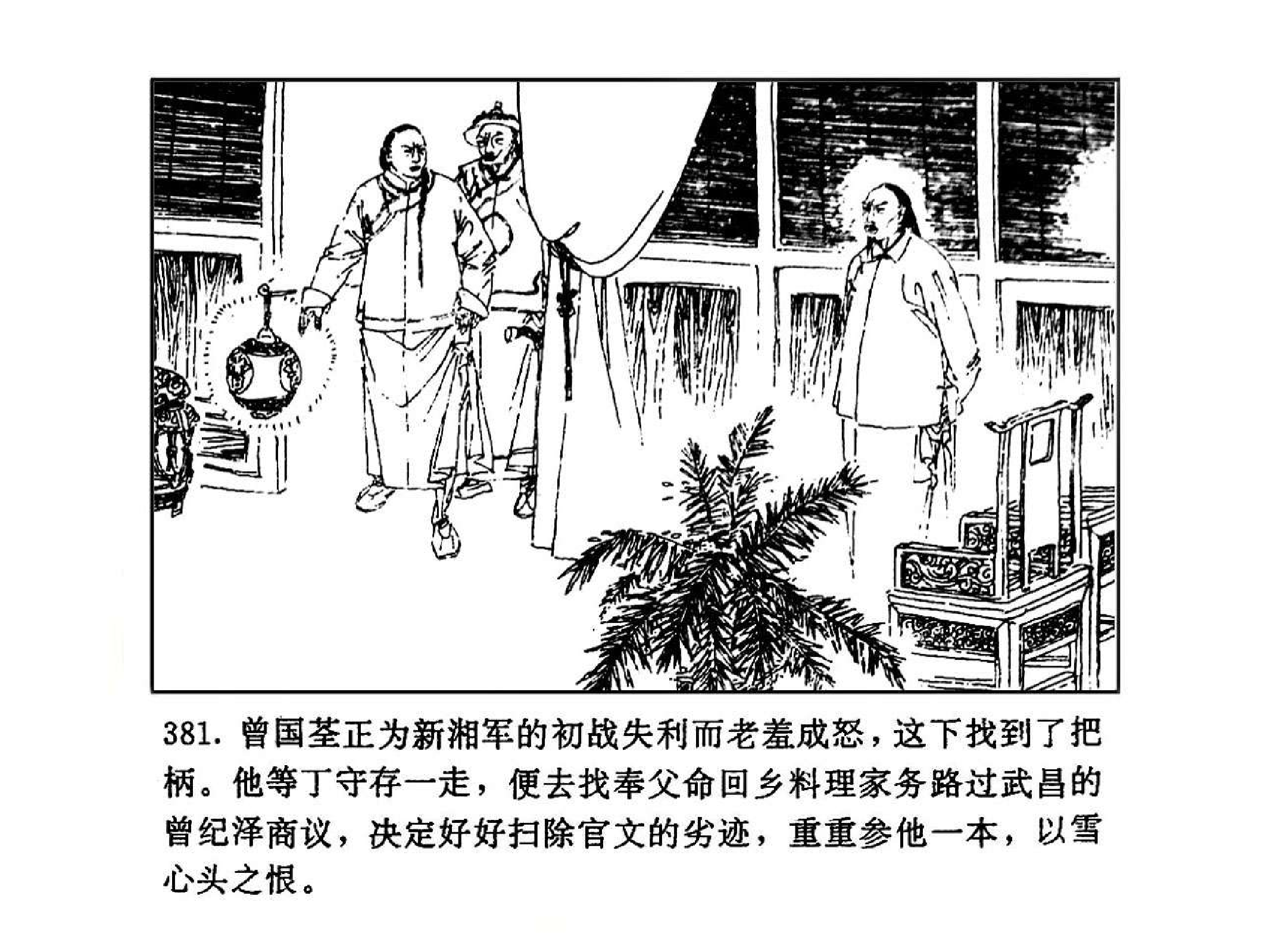 曾国藩第3部黑雨05.pdf 第3页