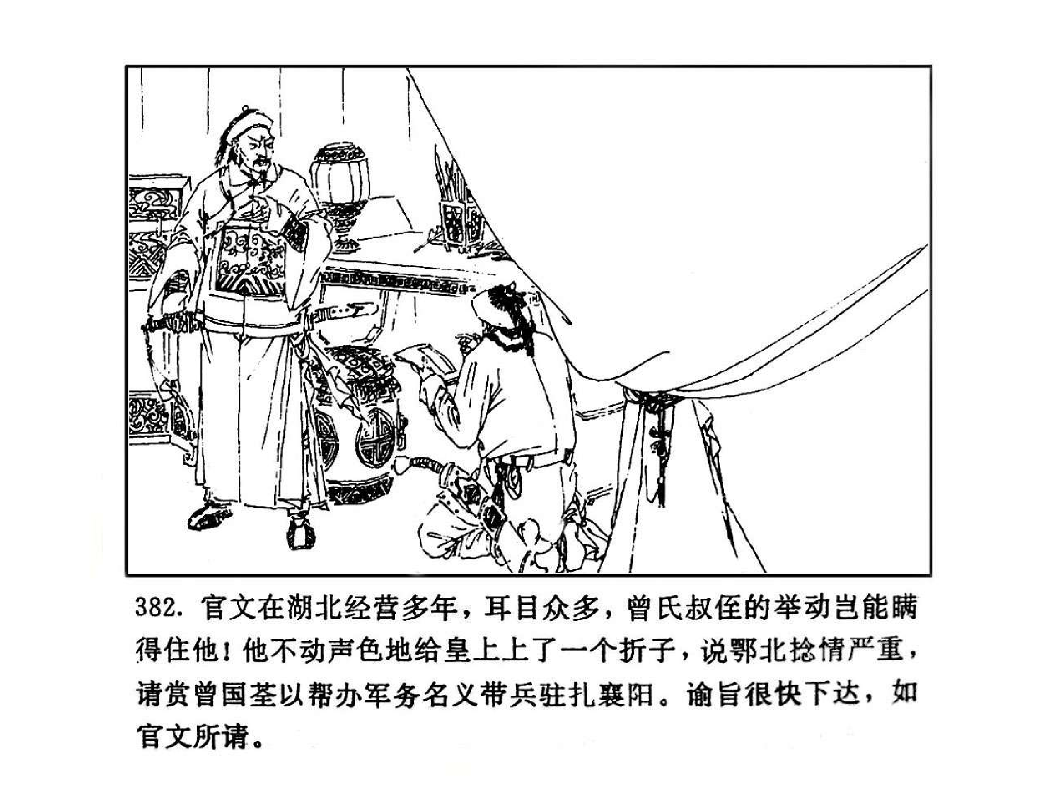 曾国藩第3部黑雨05.pdf 第4页