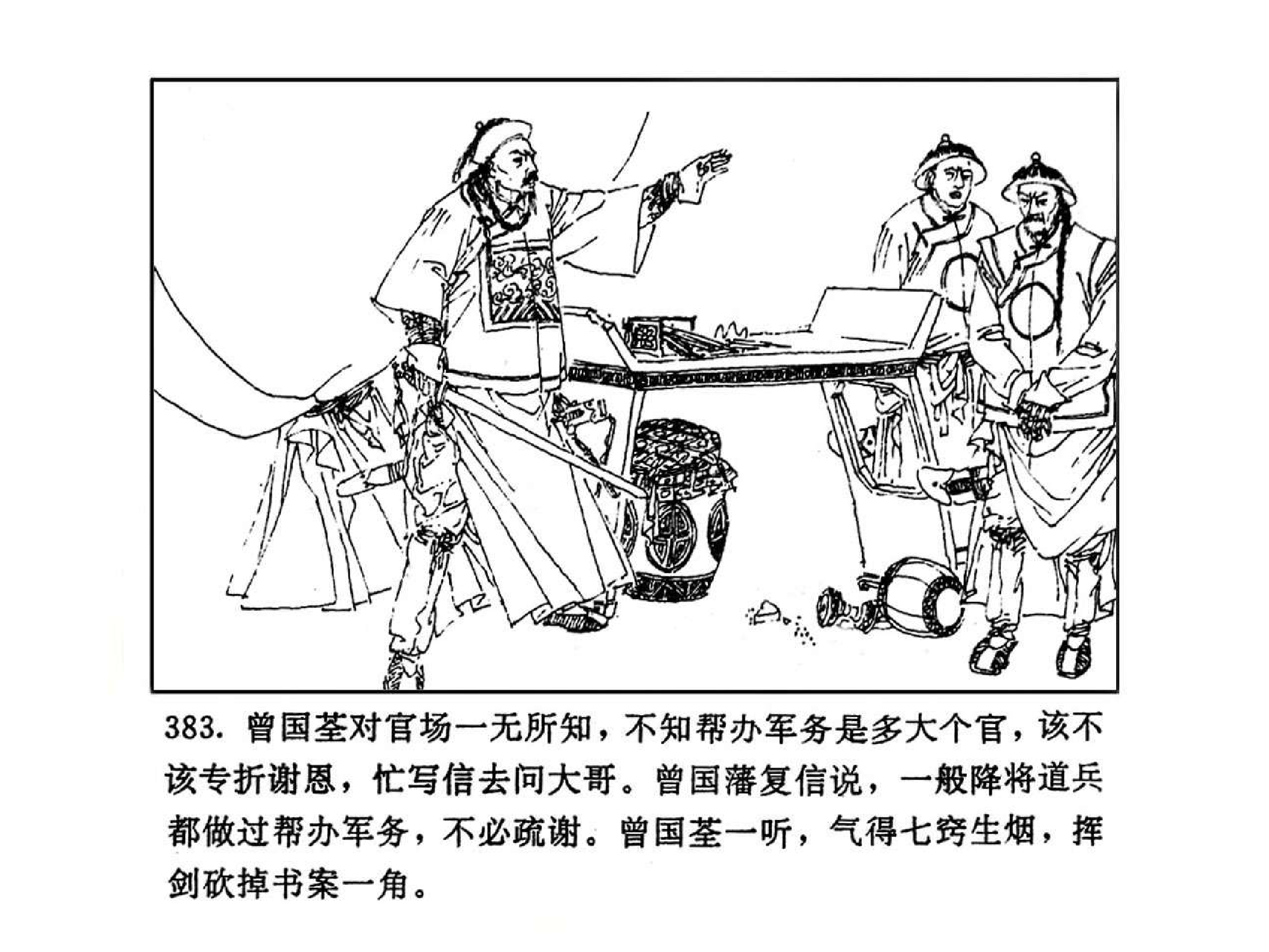 曾国藩第3部黑雨05.pdf 第5页