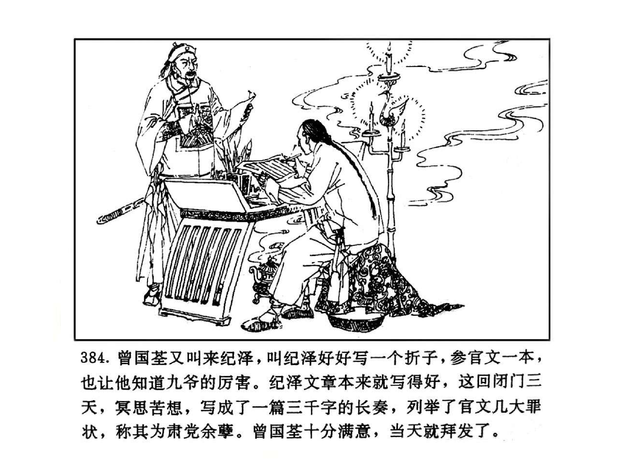 曾国藩第3部黑雨05.pdf 第6页