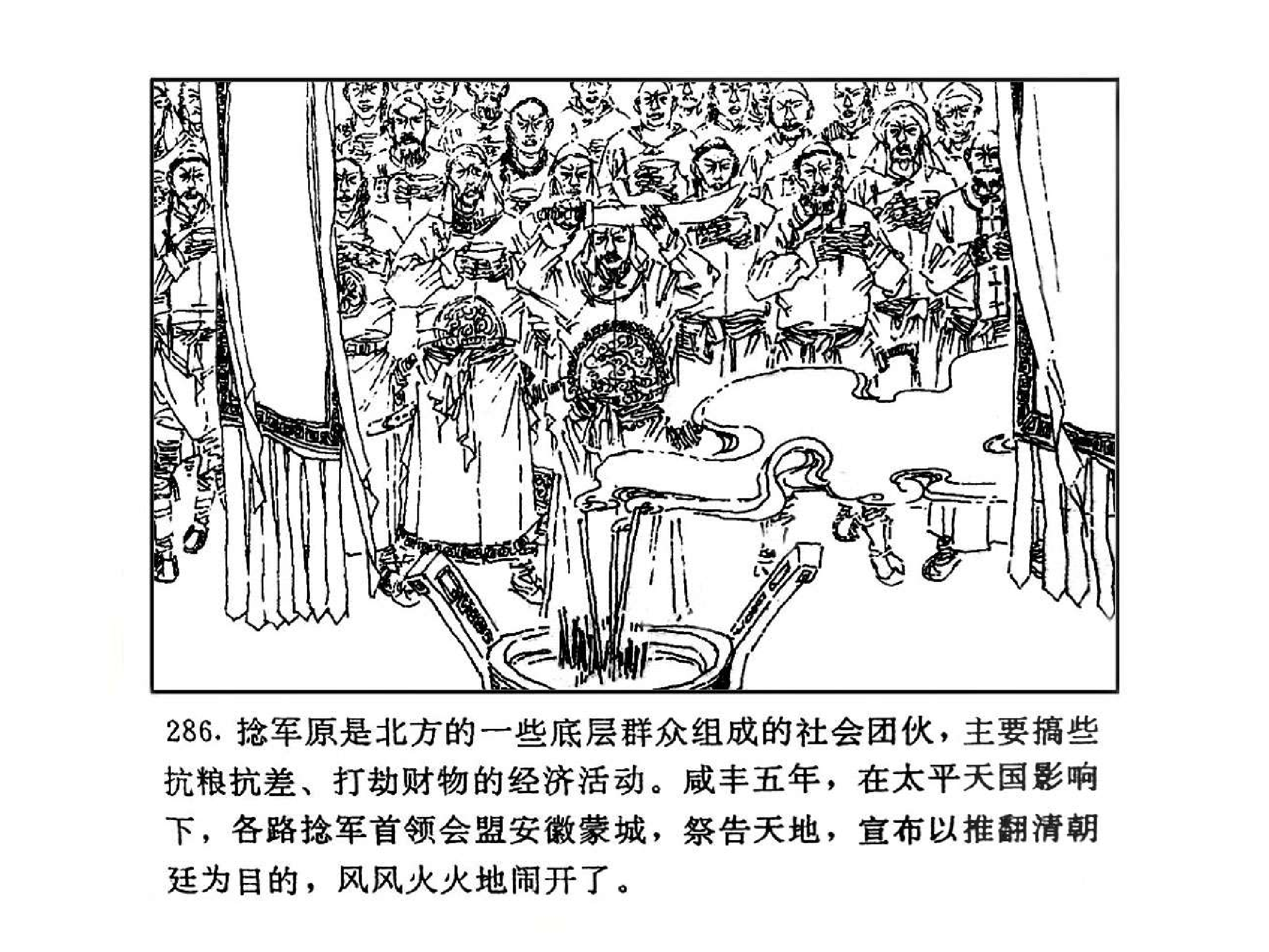 曾国藩第3部黑雨04.pdf 第3页