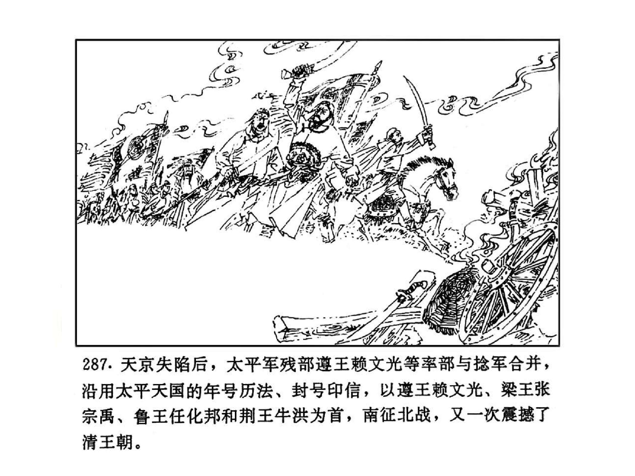 曾国藩第3部黑雨04.pdf 第4页