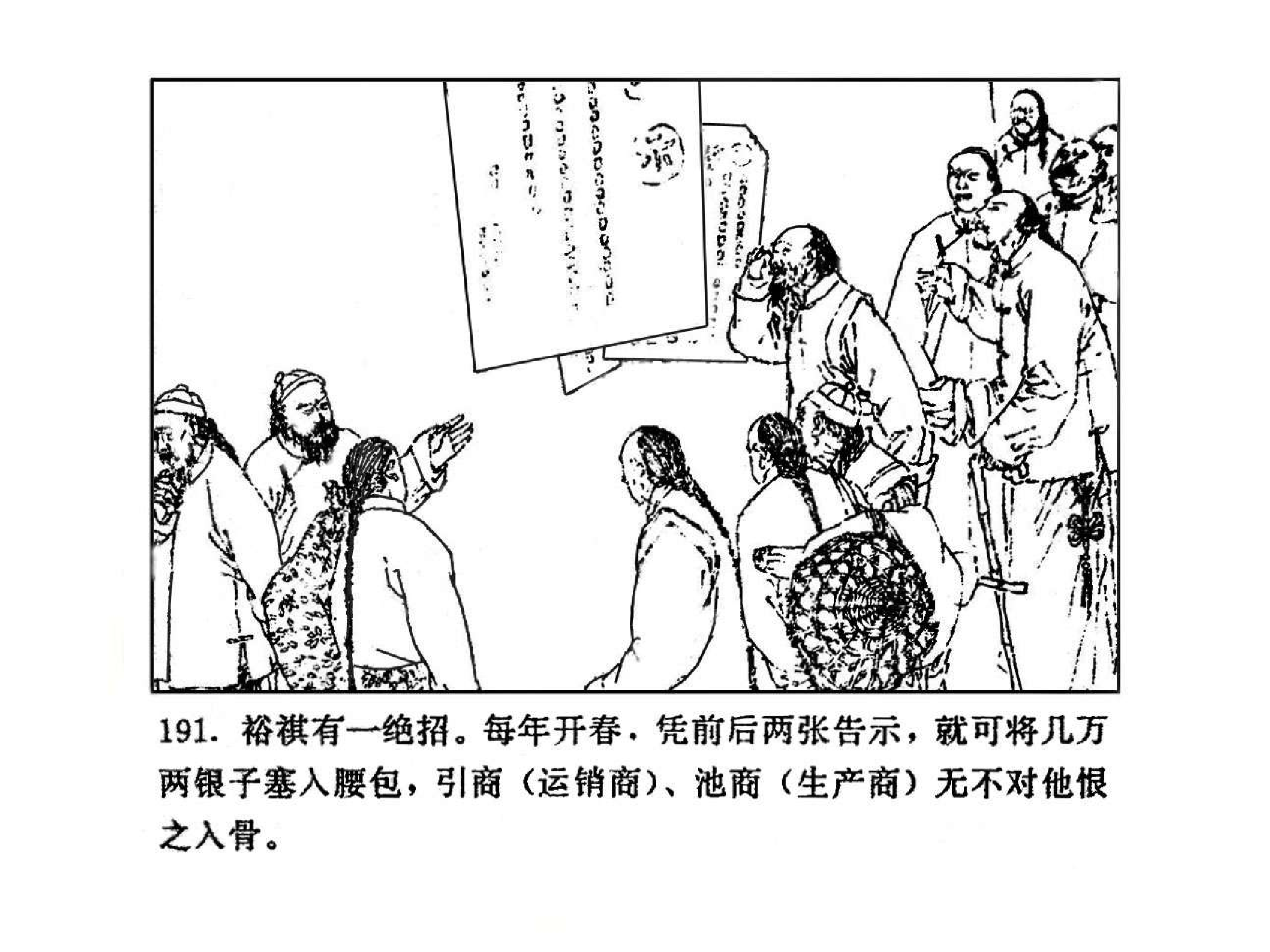 曾国藩第3部黑雨03.pdf 第3页