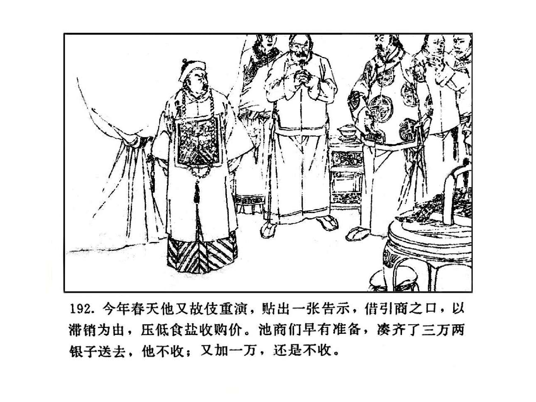 曾国藩第3部黑雨03.pdf 第4页