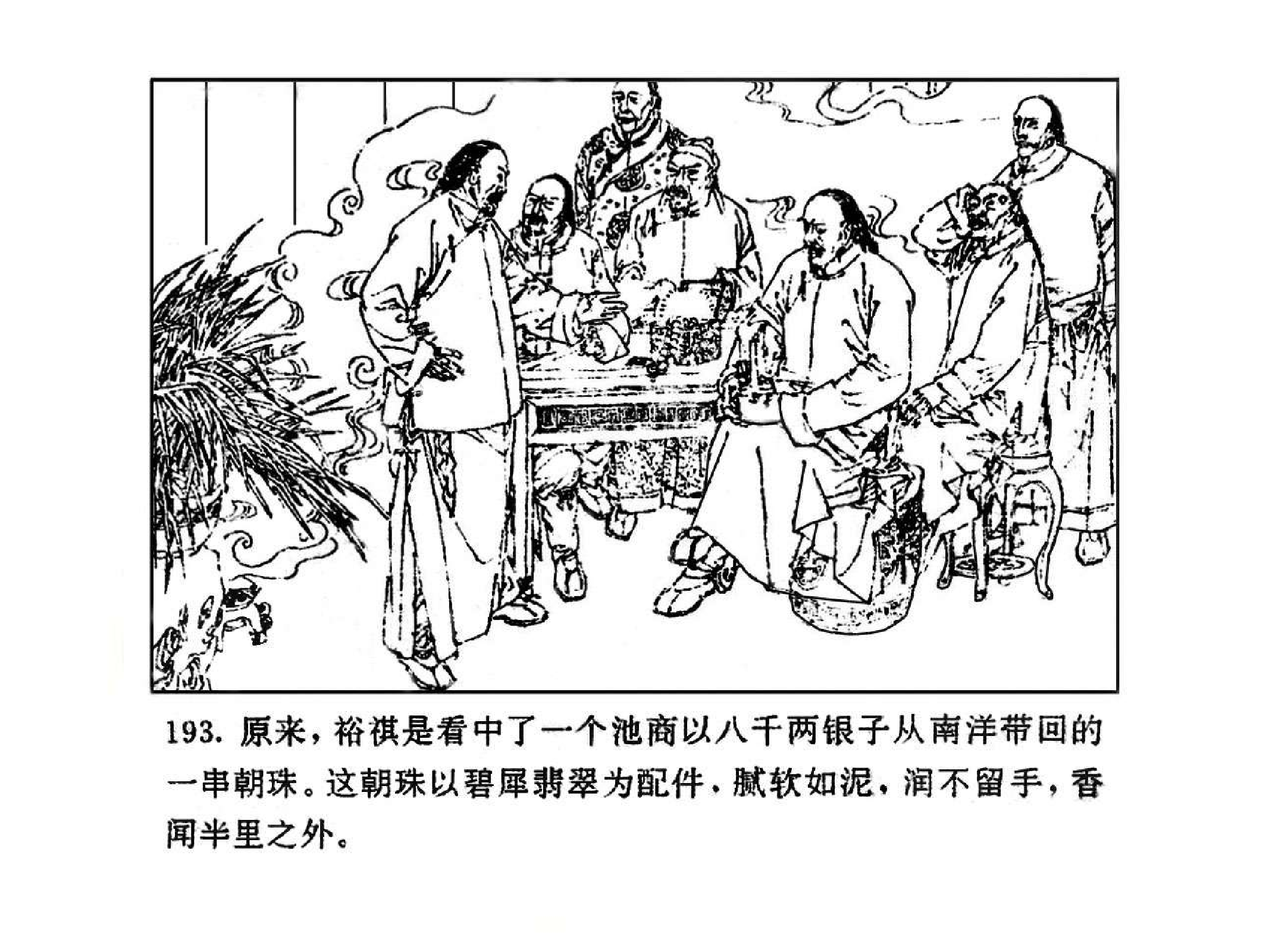 曾国藩第3部黑雨03.pdf 第5页