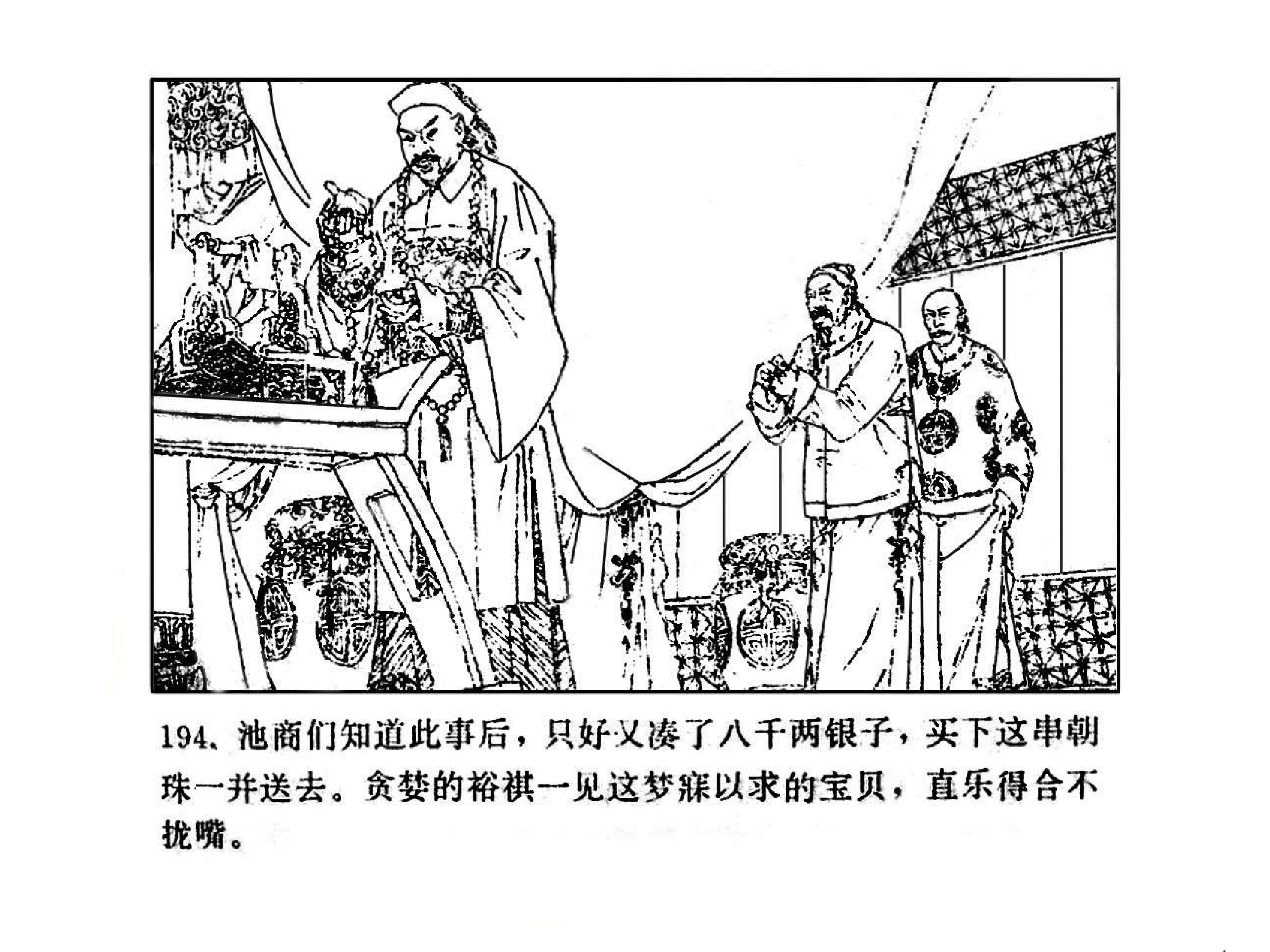 曾国藩第3部黑雨03.pdf 第6页