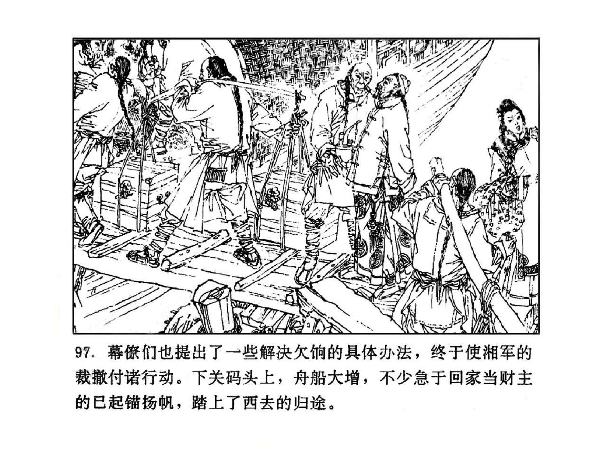 曾国藩第3部黑雨02.pdf 第4页