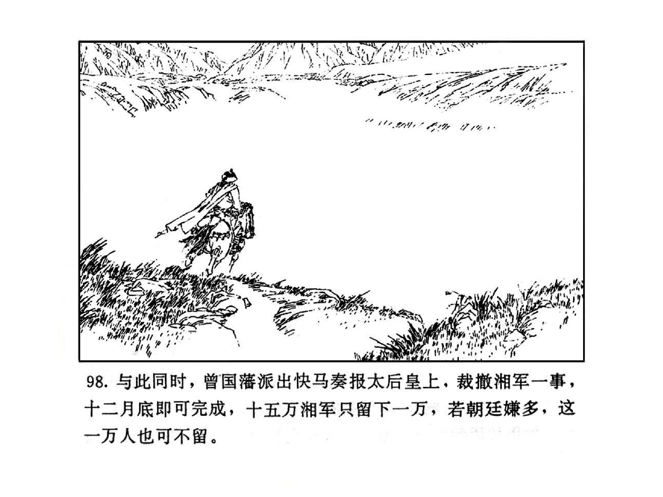 曾国藩第3部黑雨02.pdf 第5页