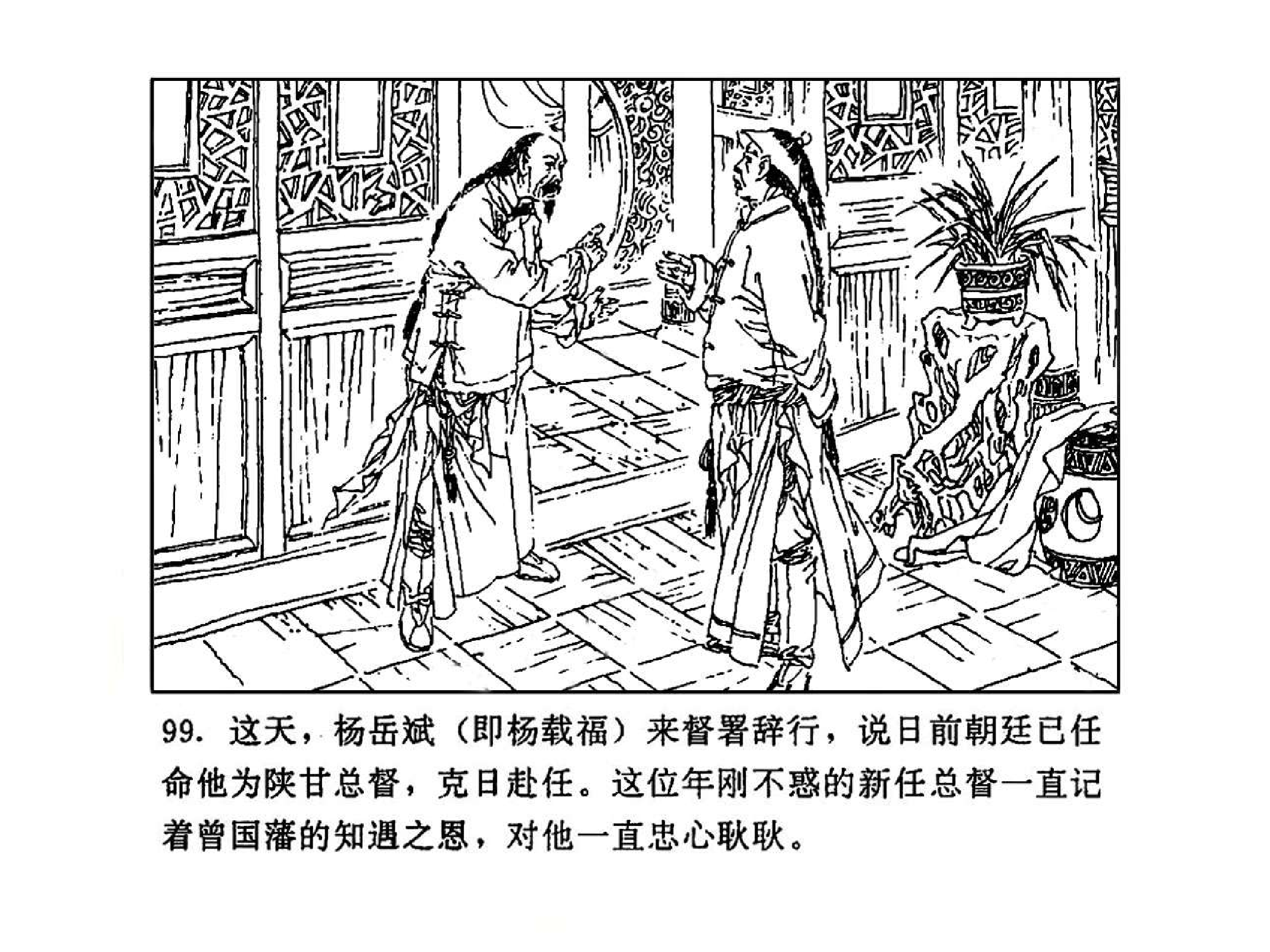 曾国藩第3部黑雨02.pdf 第6页