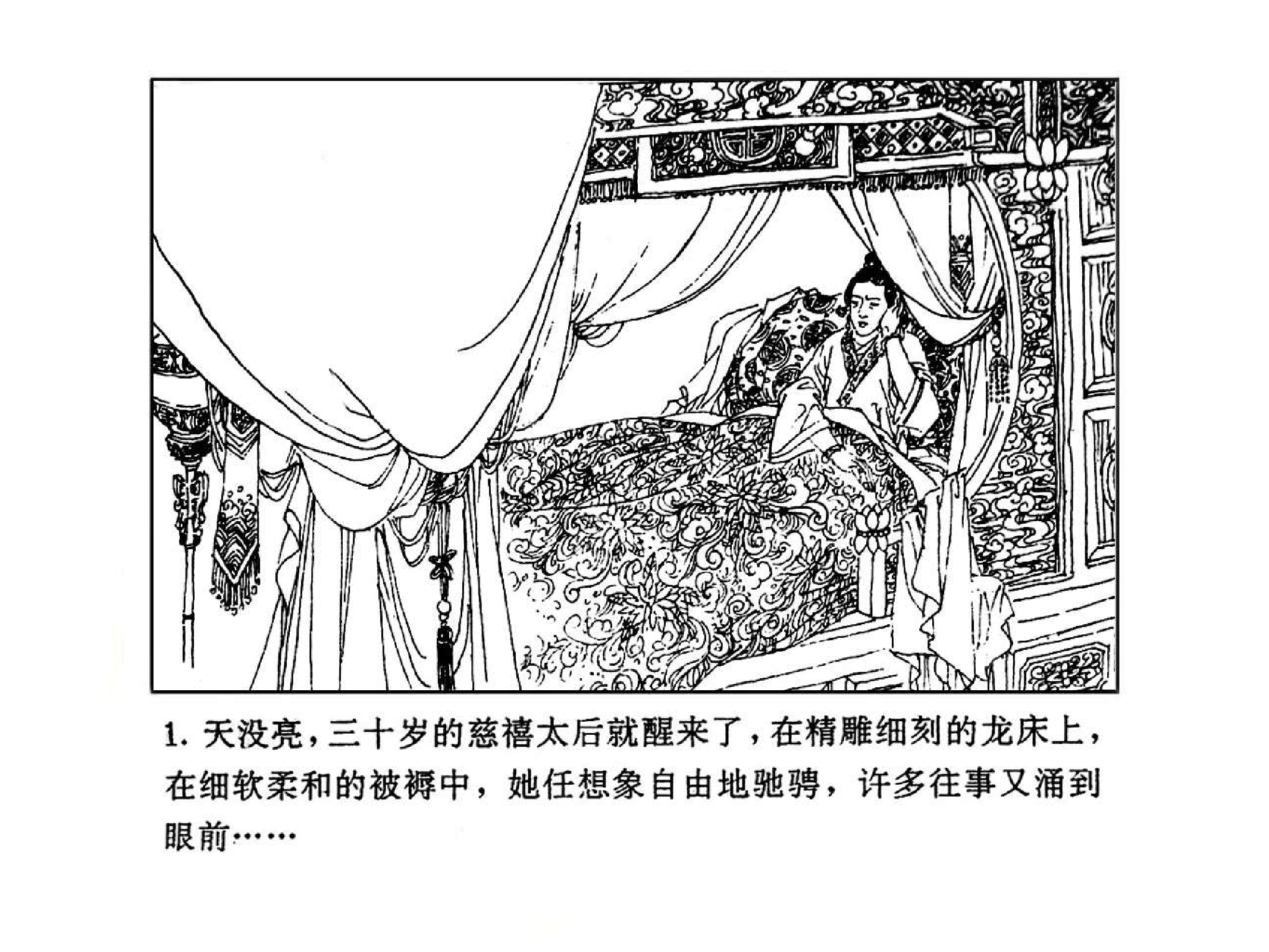 曾国藩第3部黑雨01.pdf 第3页