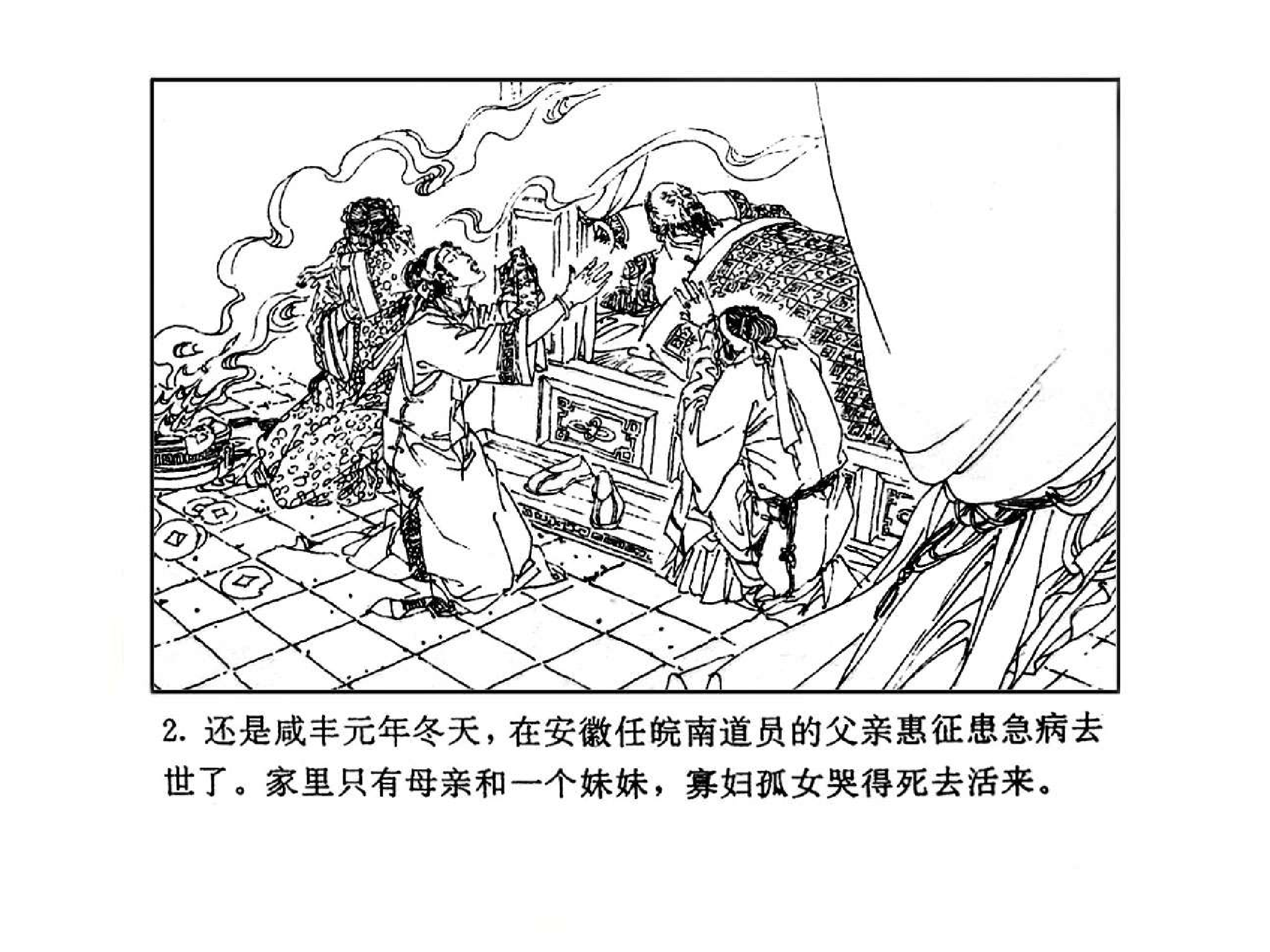 曾国藩第3部黑雨01.pdf 第4页