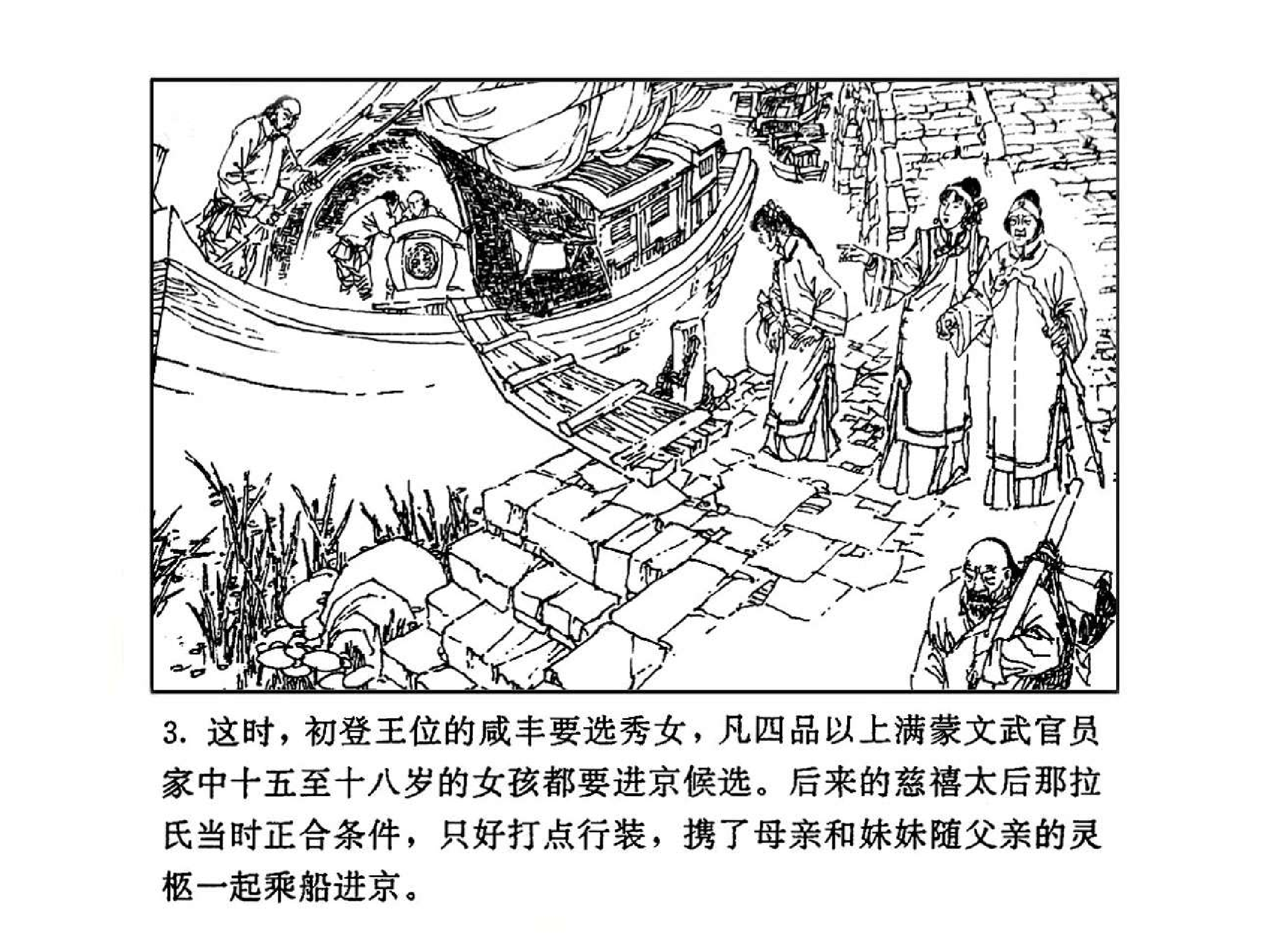 曾国藩第3部黑雨01.pdf 第5页