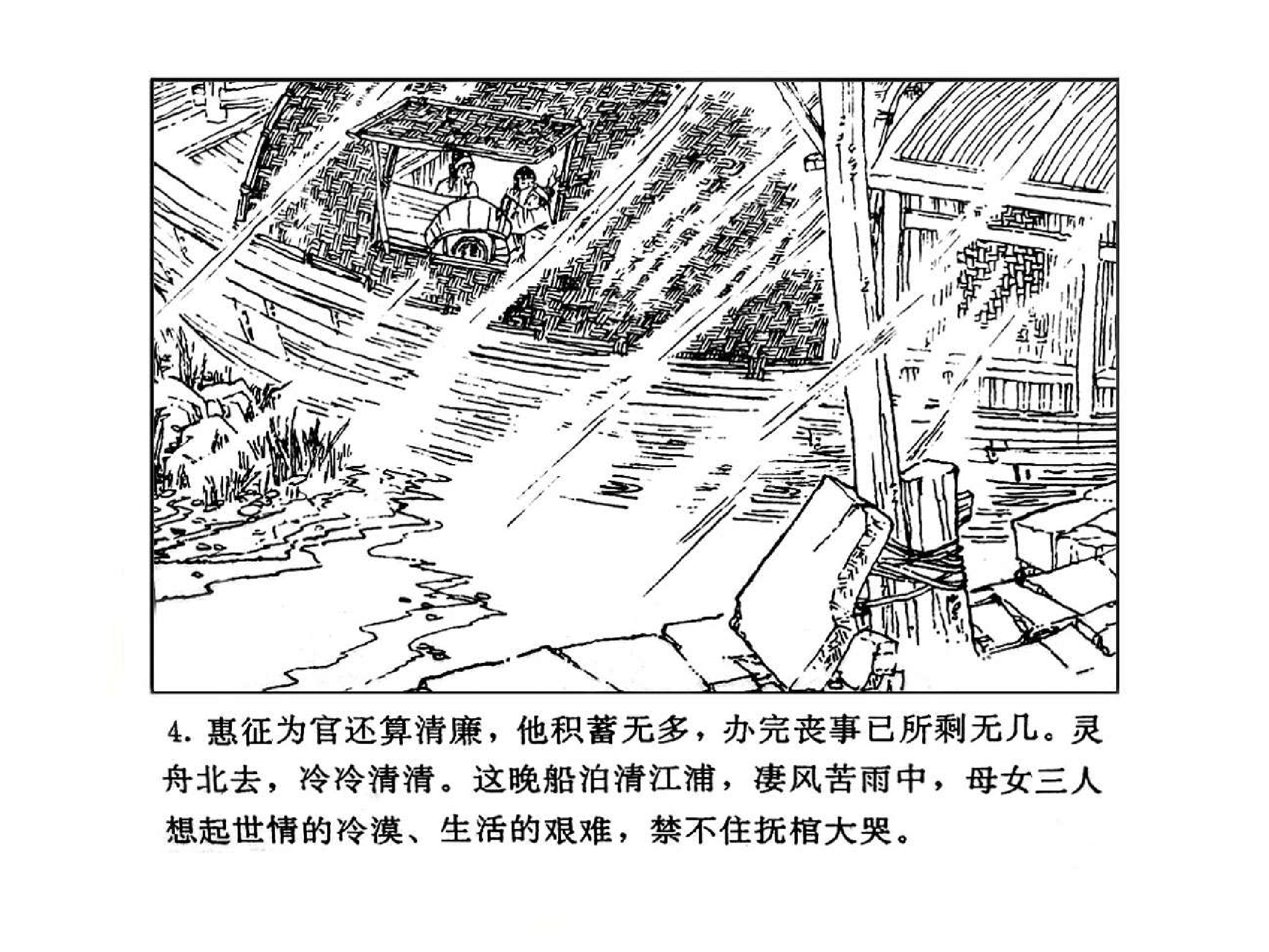 曾国藩第3部黑雨01.pdf 第6页