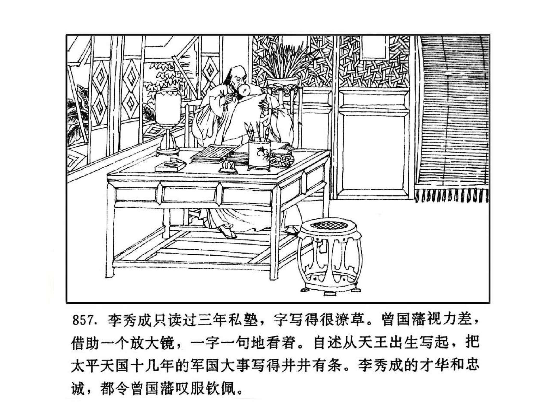 曾国藩第2部野焚10.pdf 第4页