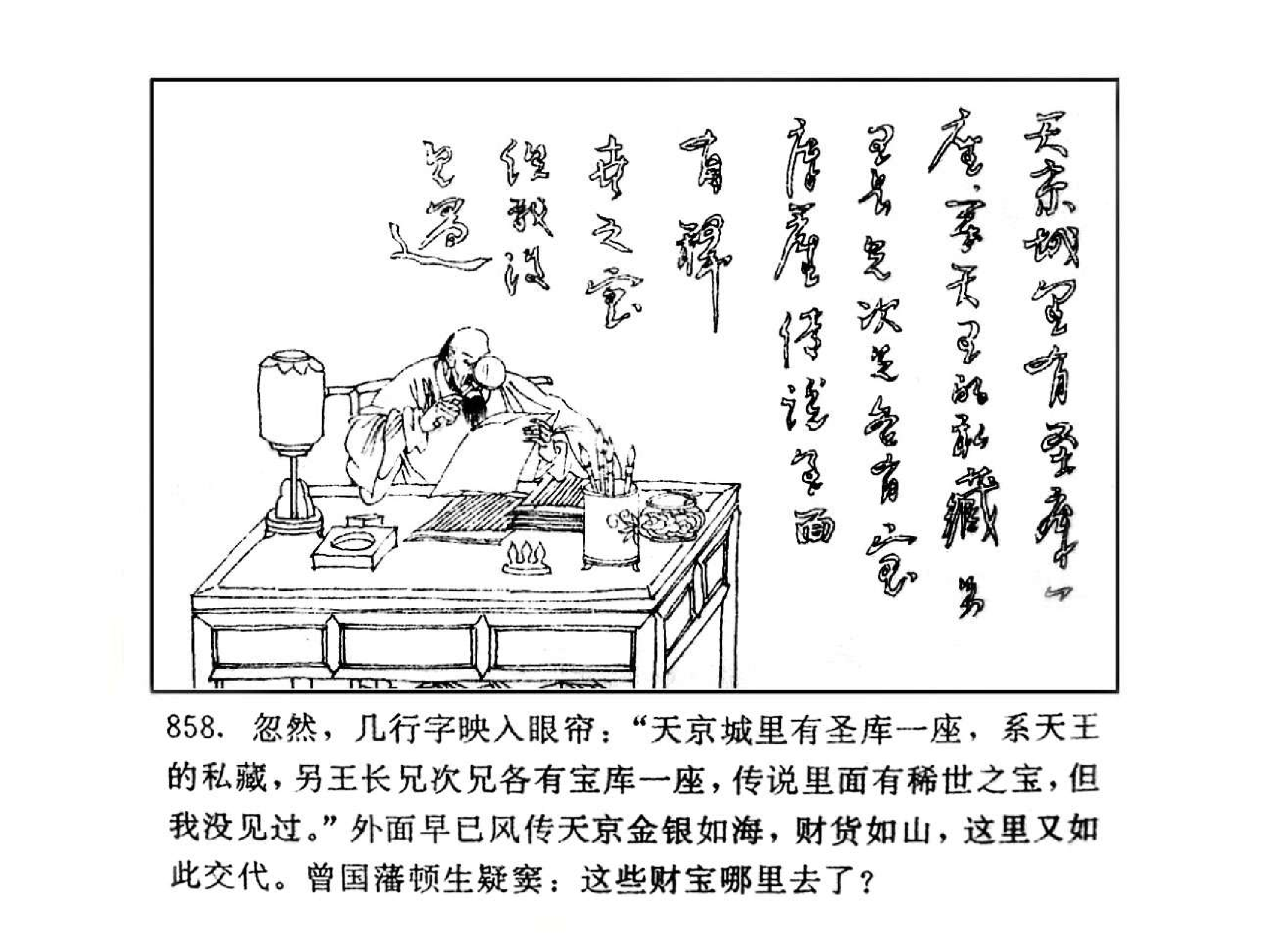 曾国藩第2部野焚10.pdf 第5页