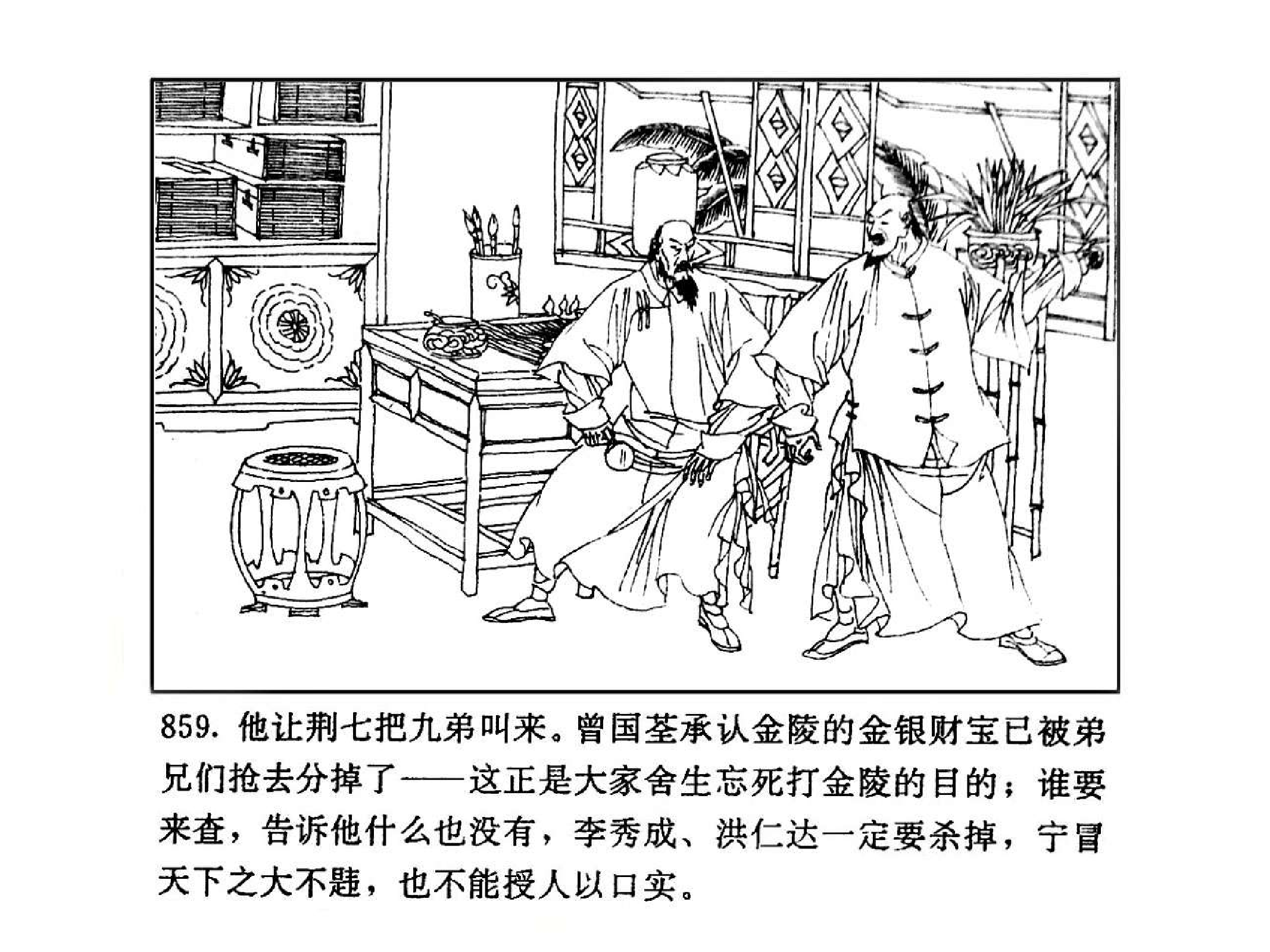 曾国藩第2部野焚10.pdf 第6页