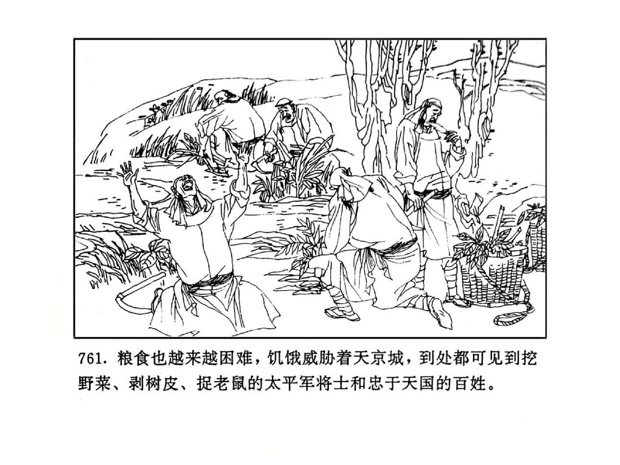 曾国藩第2部野焚09.pdf 第3页