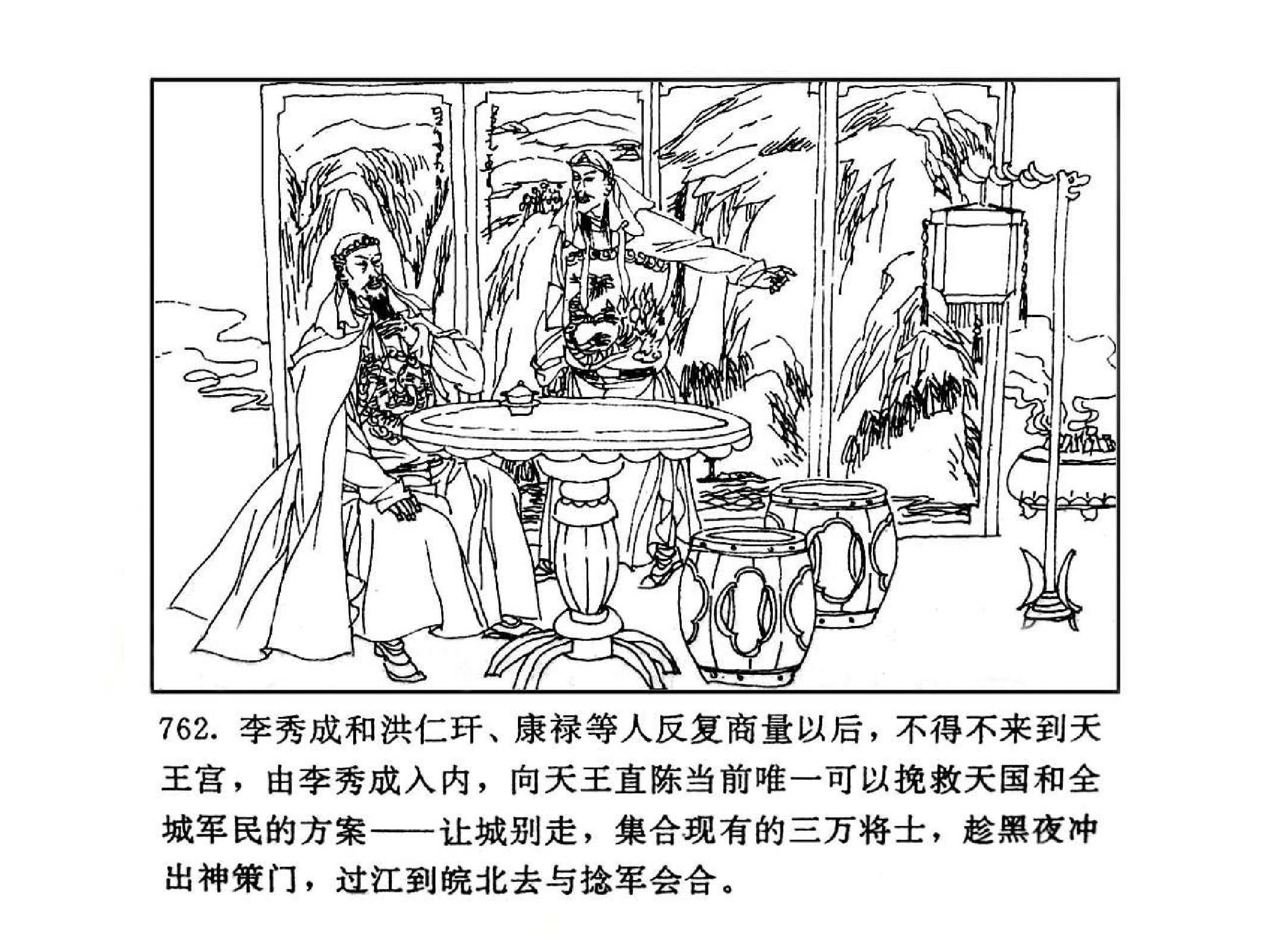 曾国藩第2部野焚09.pdf 第4页