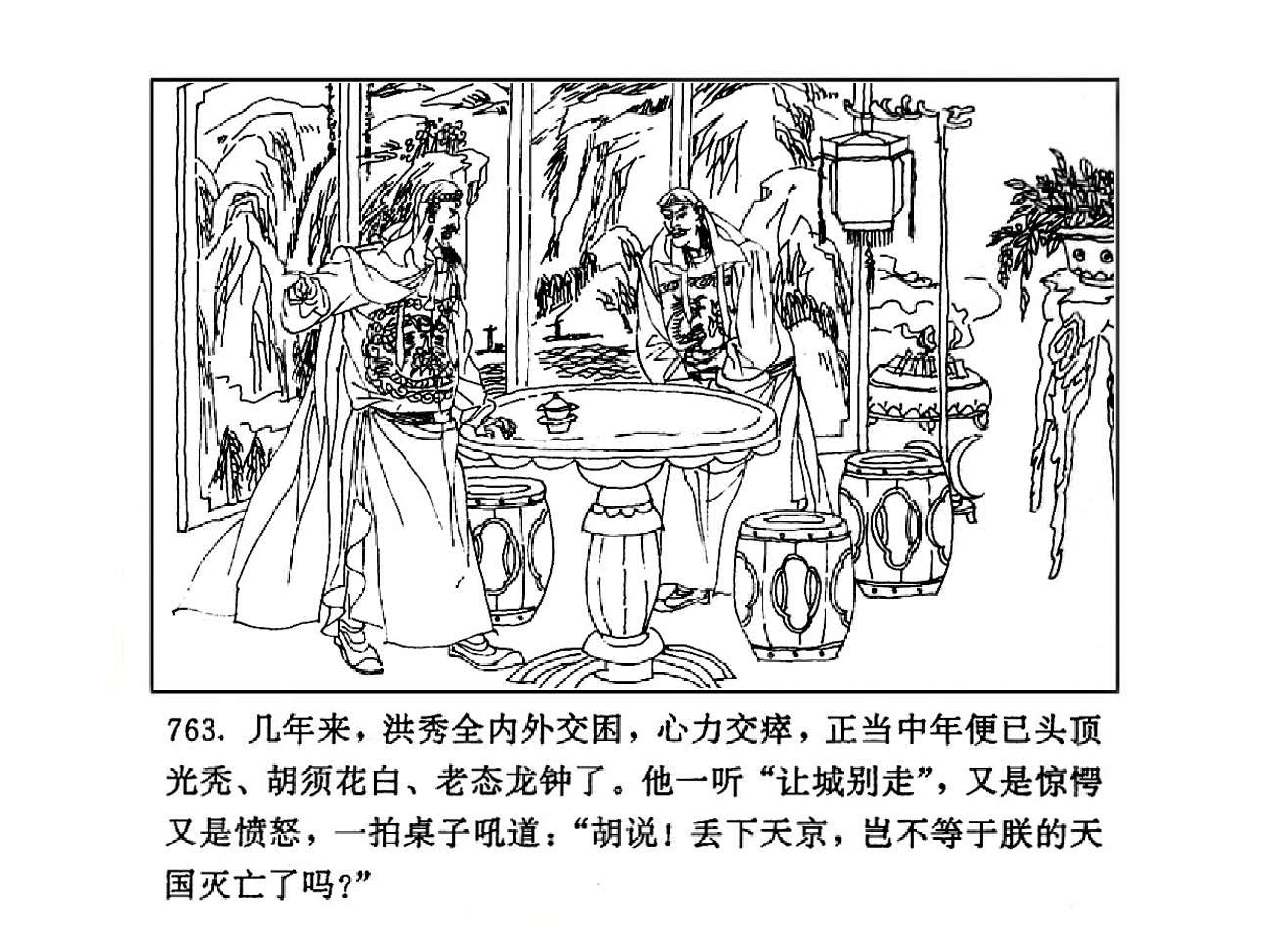 曾国藩第2部野焚09.pdf 第5页