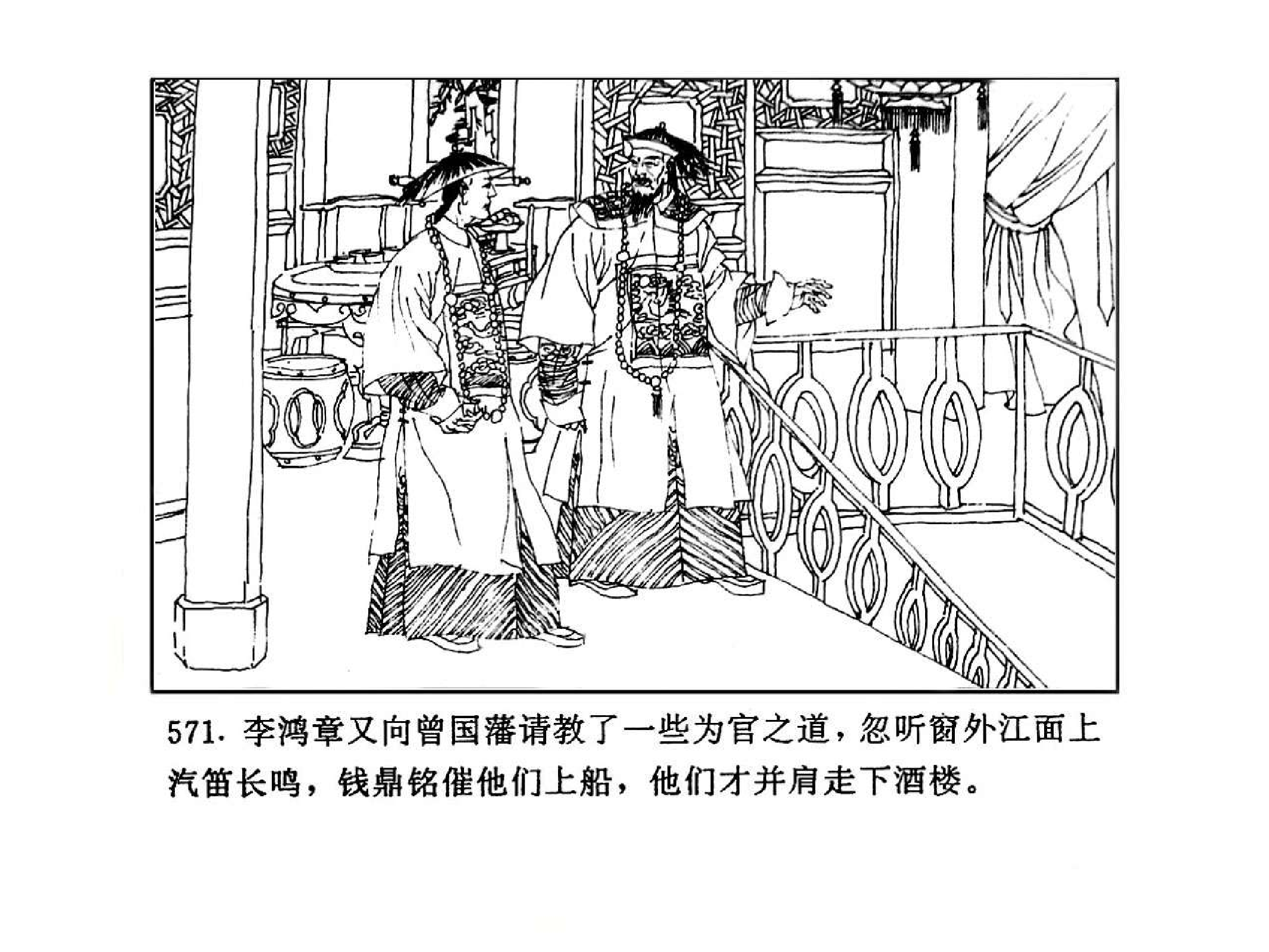 曾国藩第2部野焚07.pdf 第3页