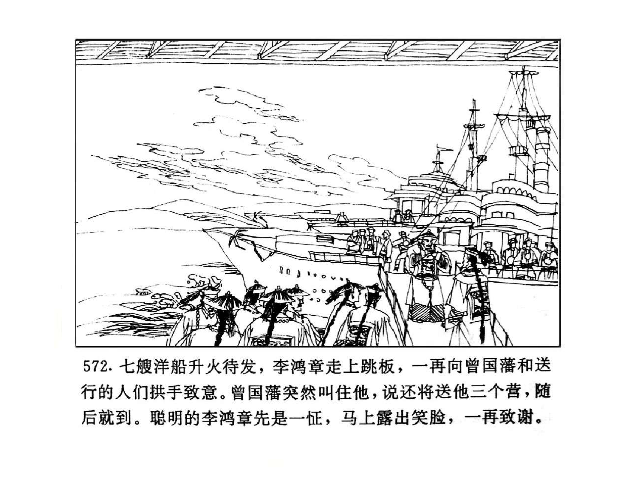 曾国藩第2部野焚07.pdf 第4页