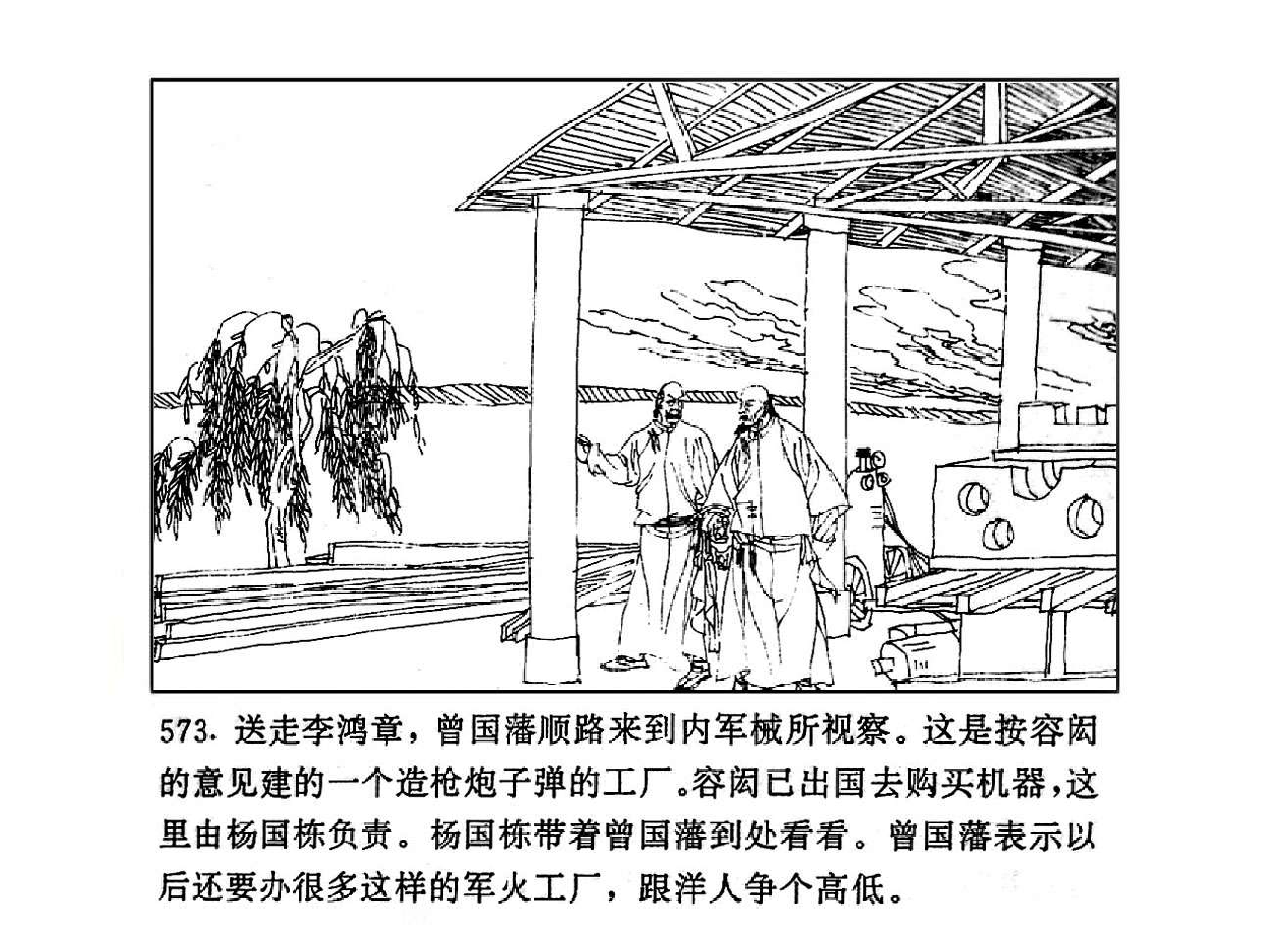 曾国藩第2部野焚07.pdf 第5页